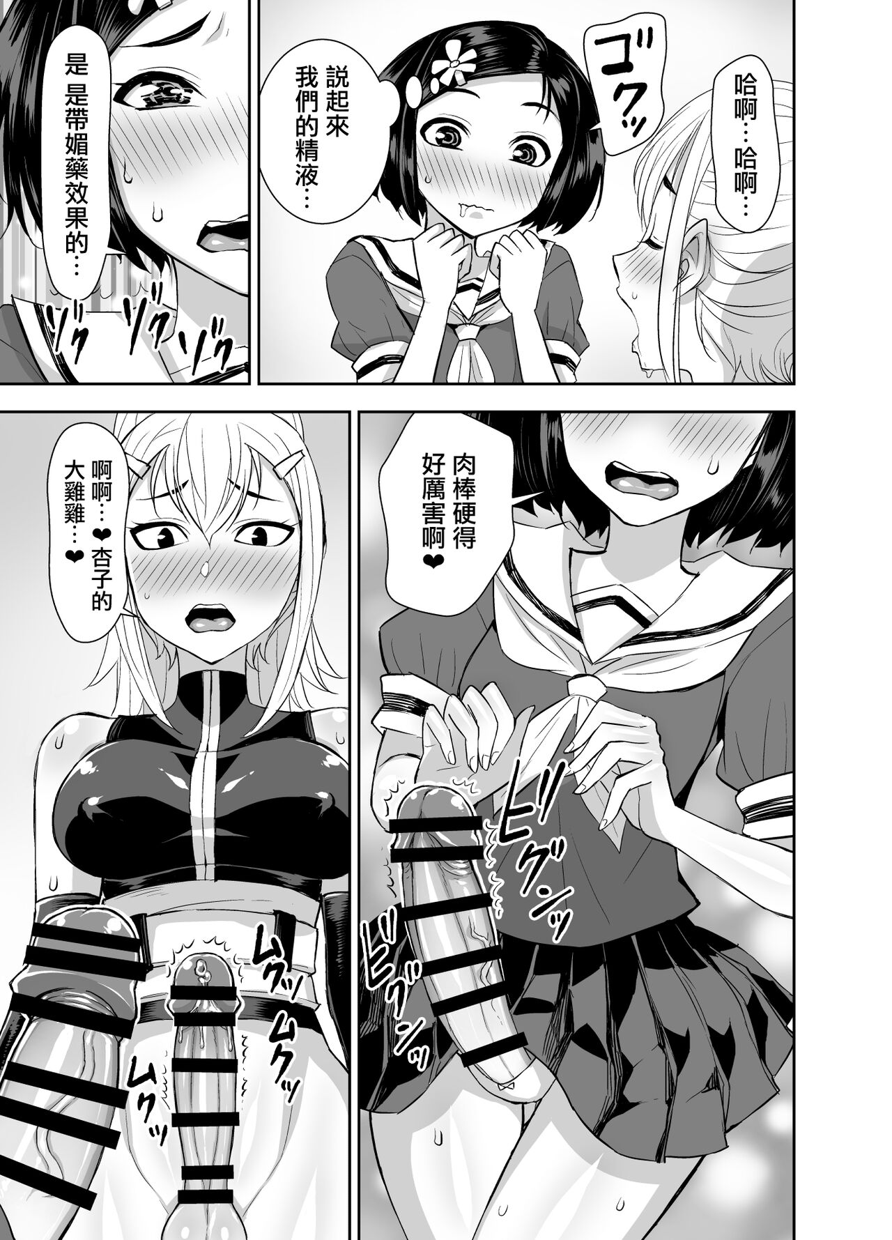 Isekai Futanari Tensei 3 | 異世界扶她魔女3 - Page 30