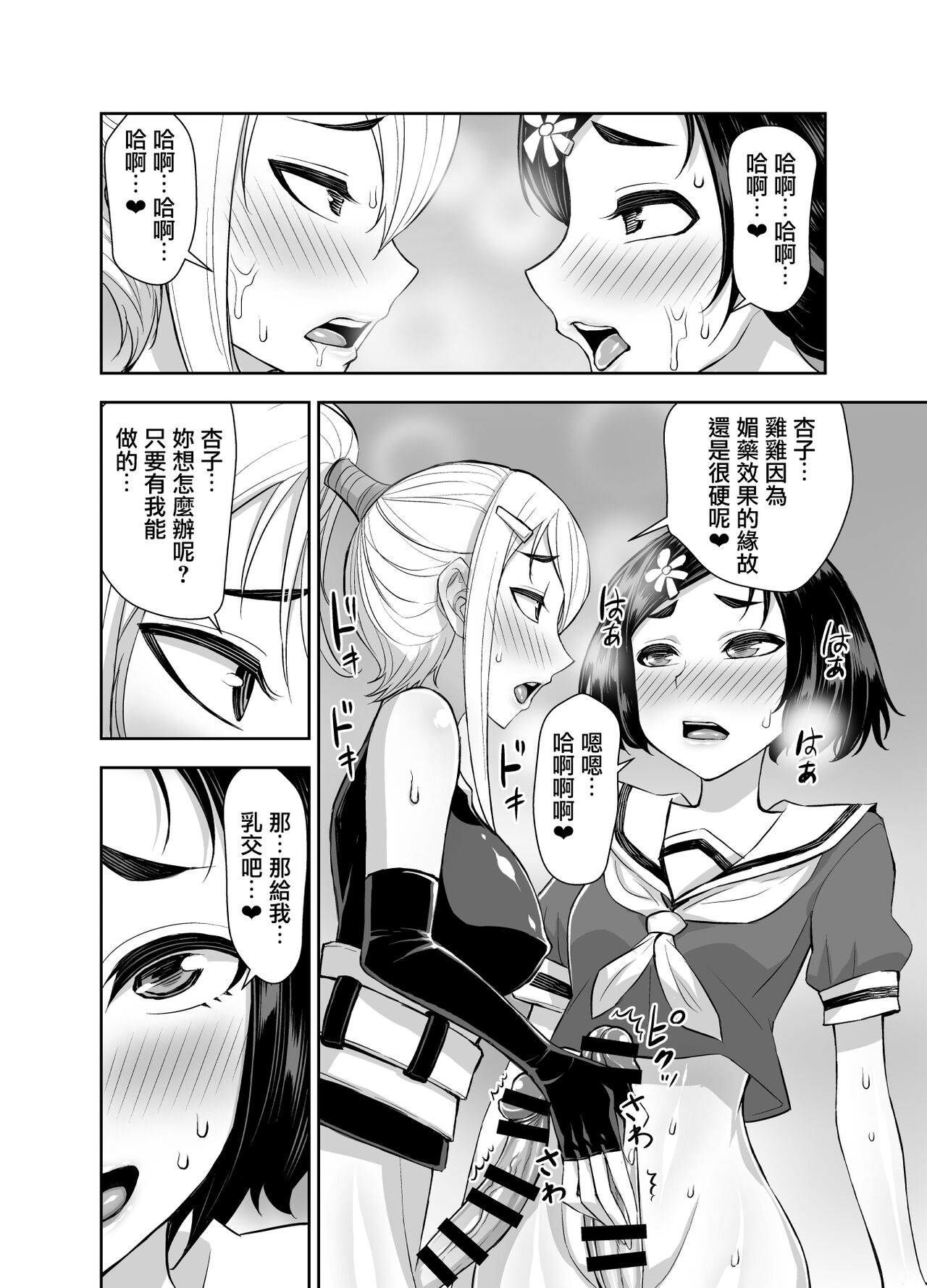 Isekai Futanari Tensei 3 | 異世界扶她魔女3 - Page 35