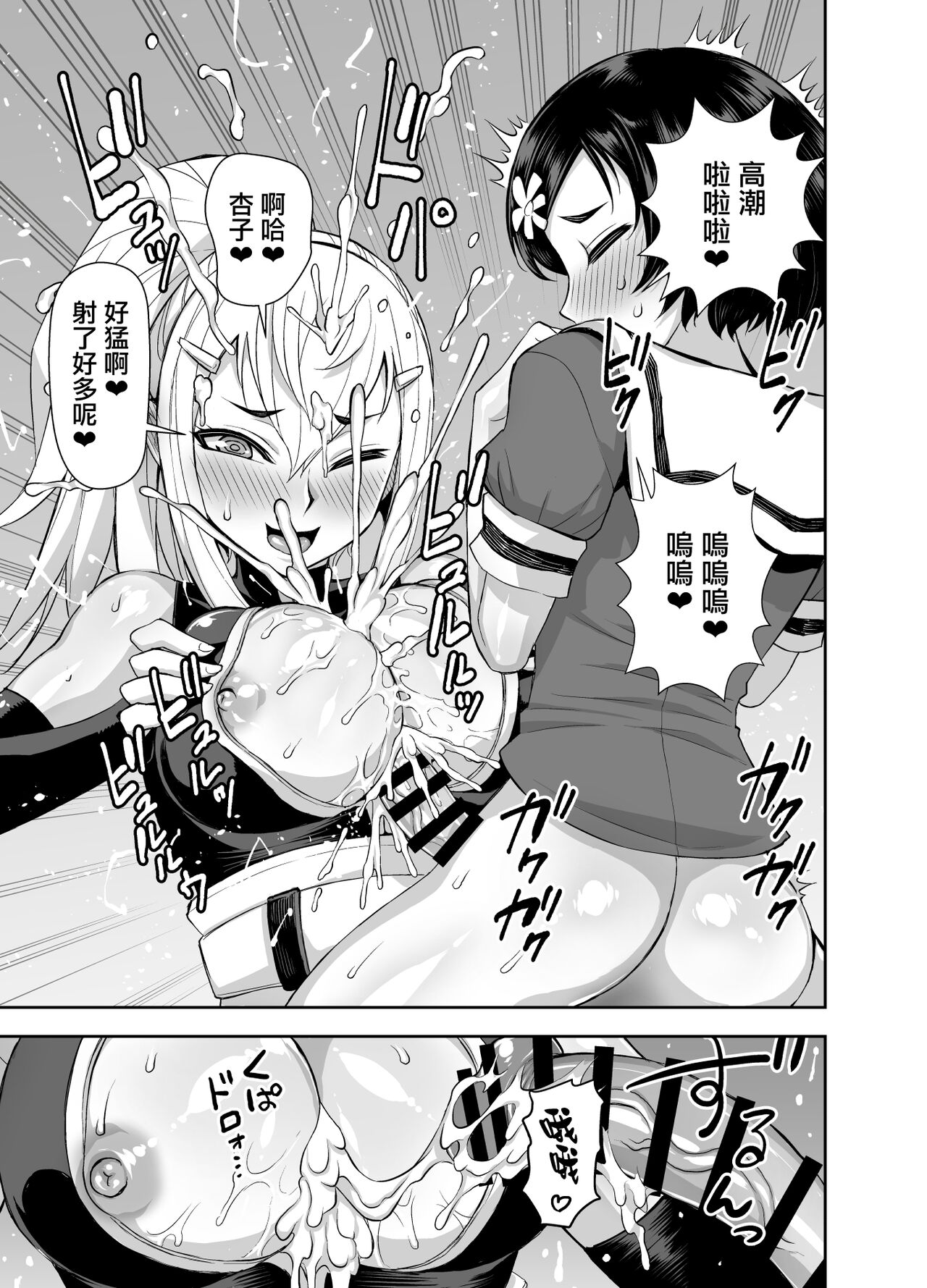 Isekai Futanari Tensei 3 | 異世界扶她魔女3 - Page 40