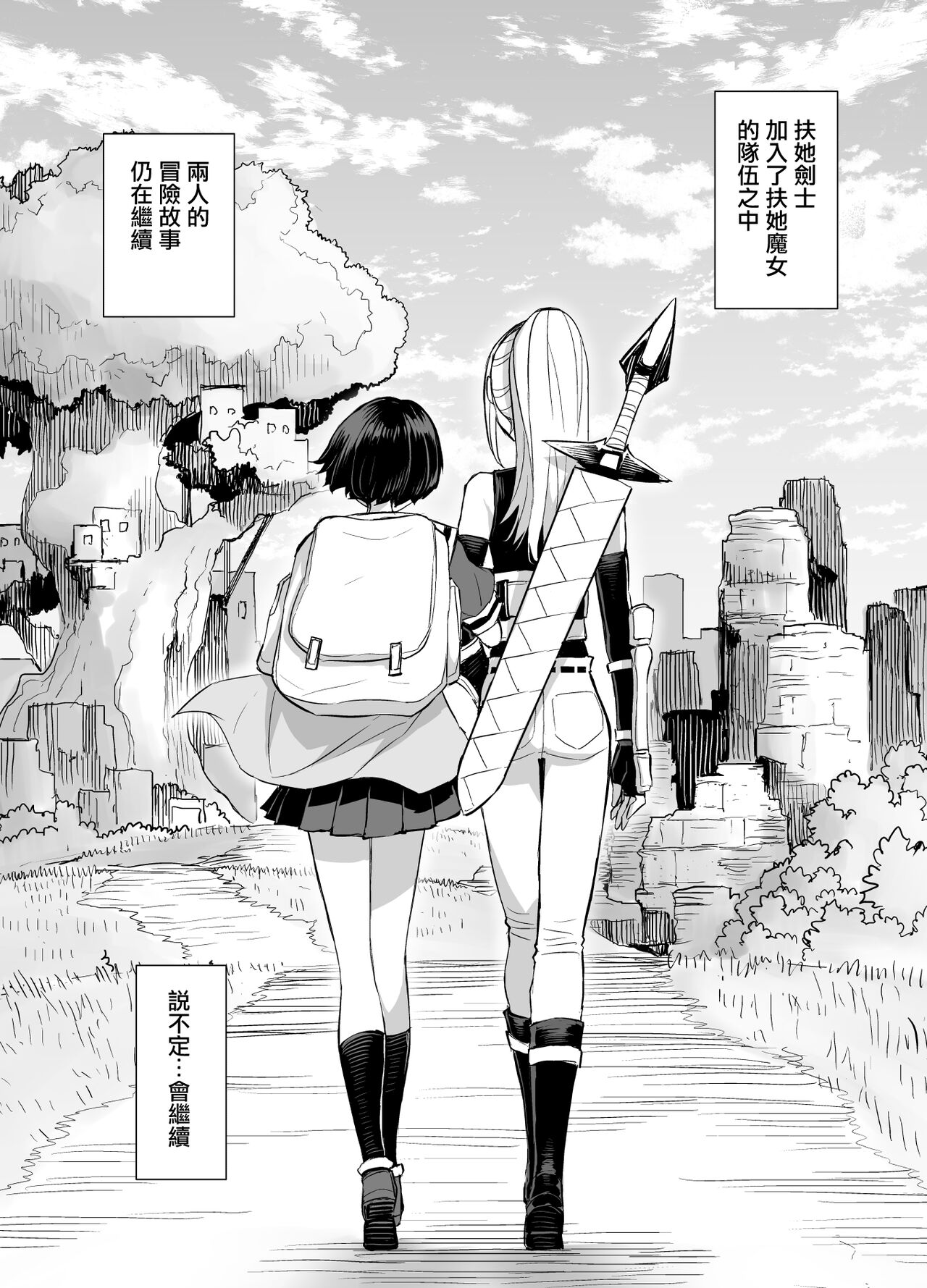 Isekai Futanari Tensei 3 | 異世界扶她魔女3 - Page 58