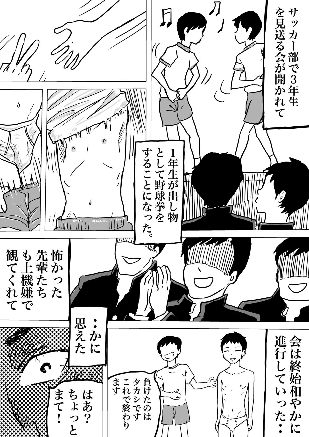 Shounen-tachi no Seien - Page 31