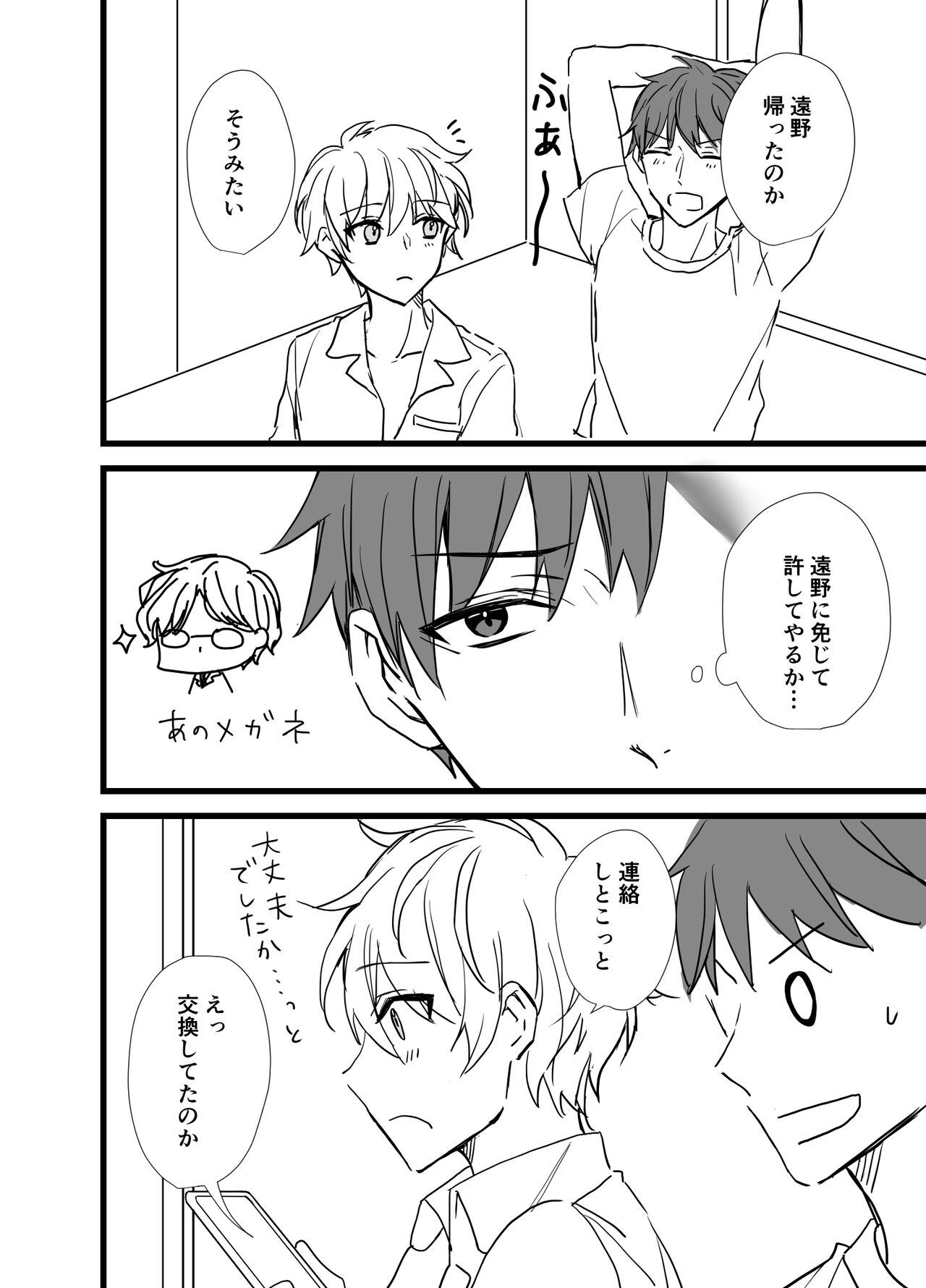Icha Love! - Page 102