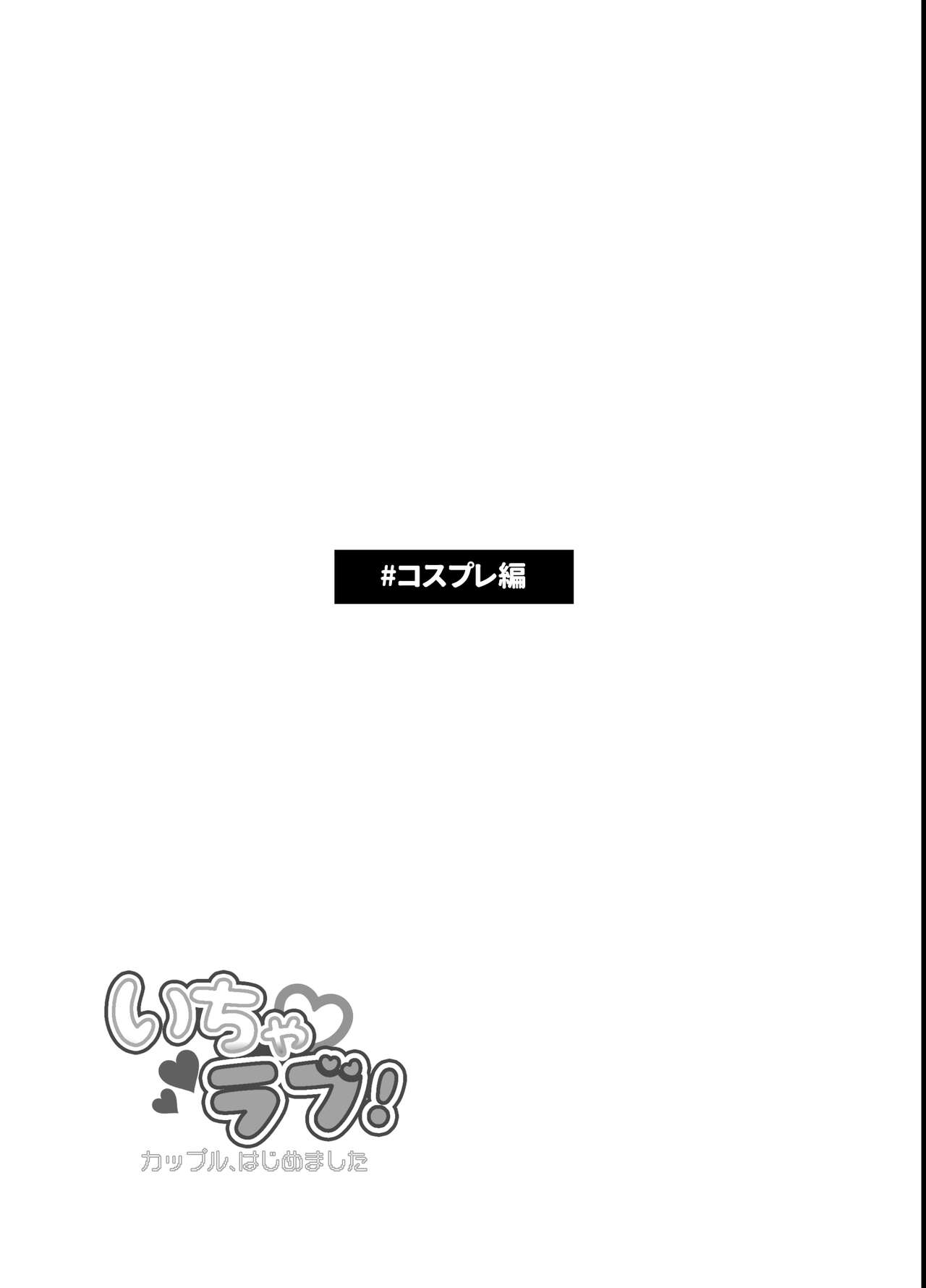 Icha Love! - Page 104