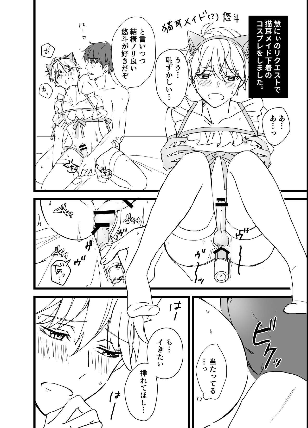 Icha Love! - Page 105