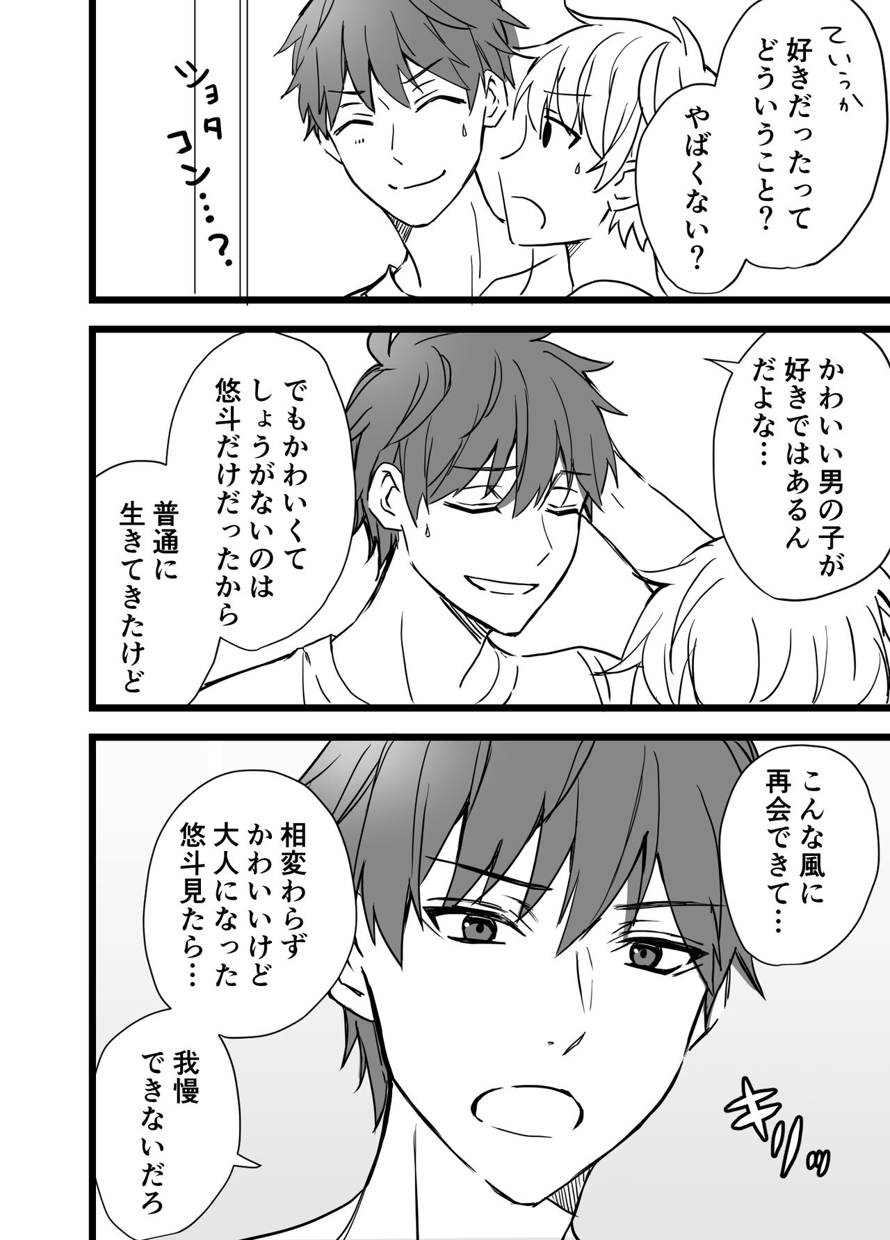 Icha Love! - Page 38
