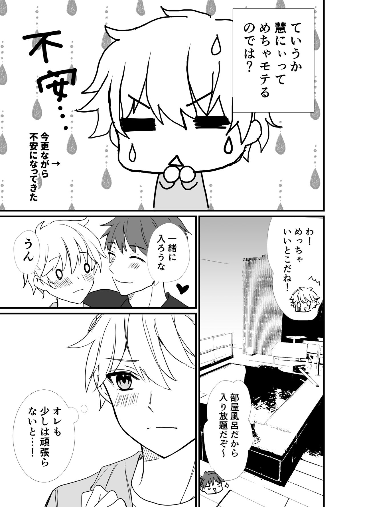 Icha Love! - Page 43