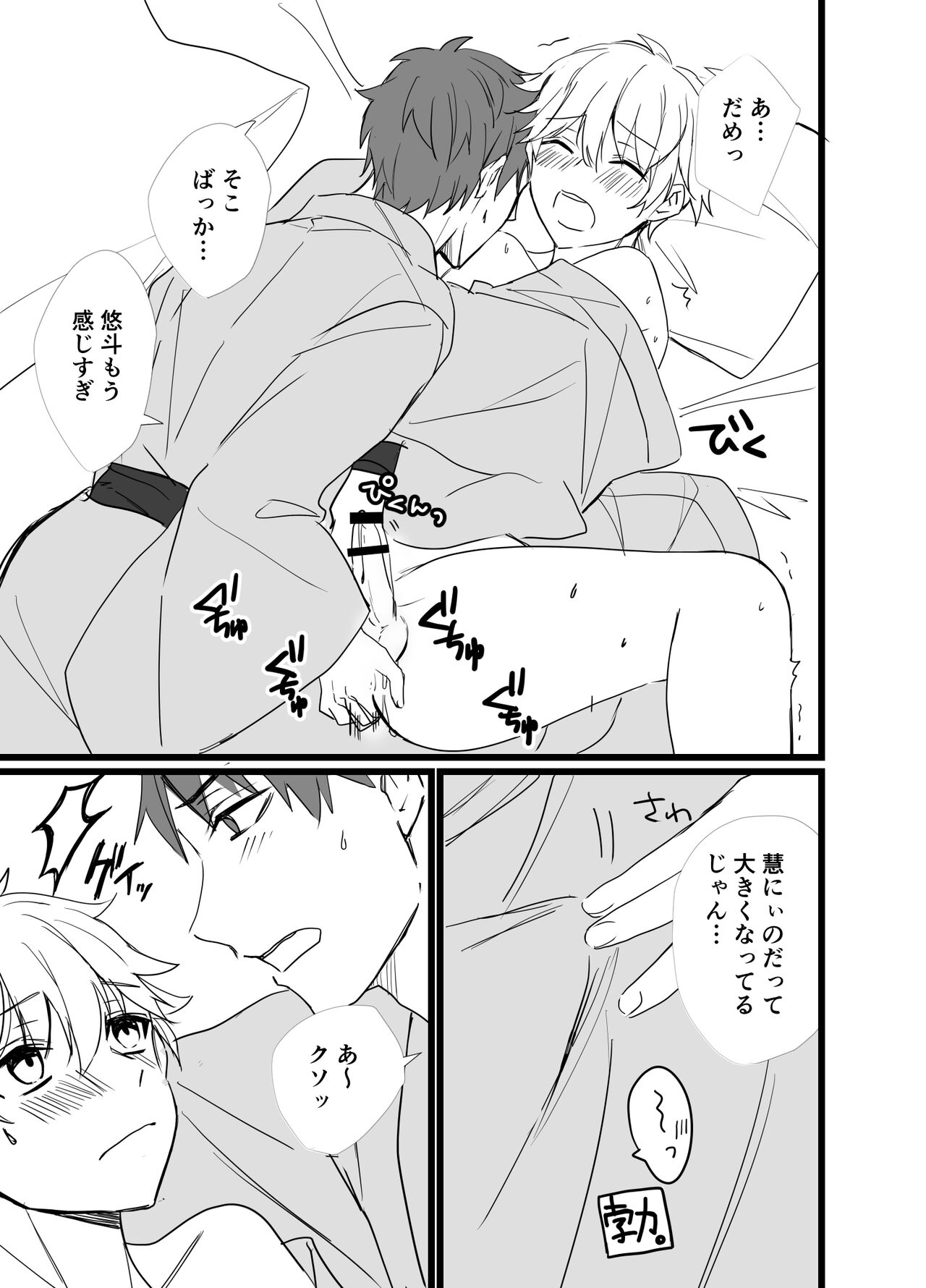 Icha Love! - Page 47