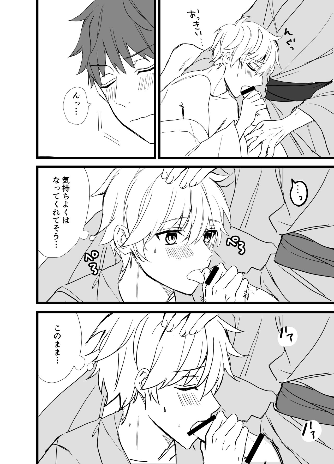 Icha Love! - Page 50