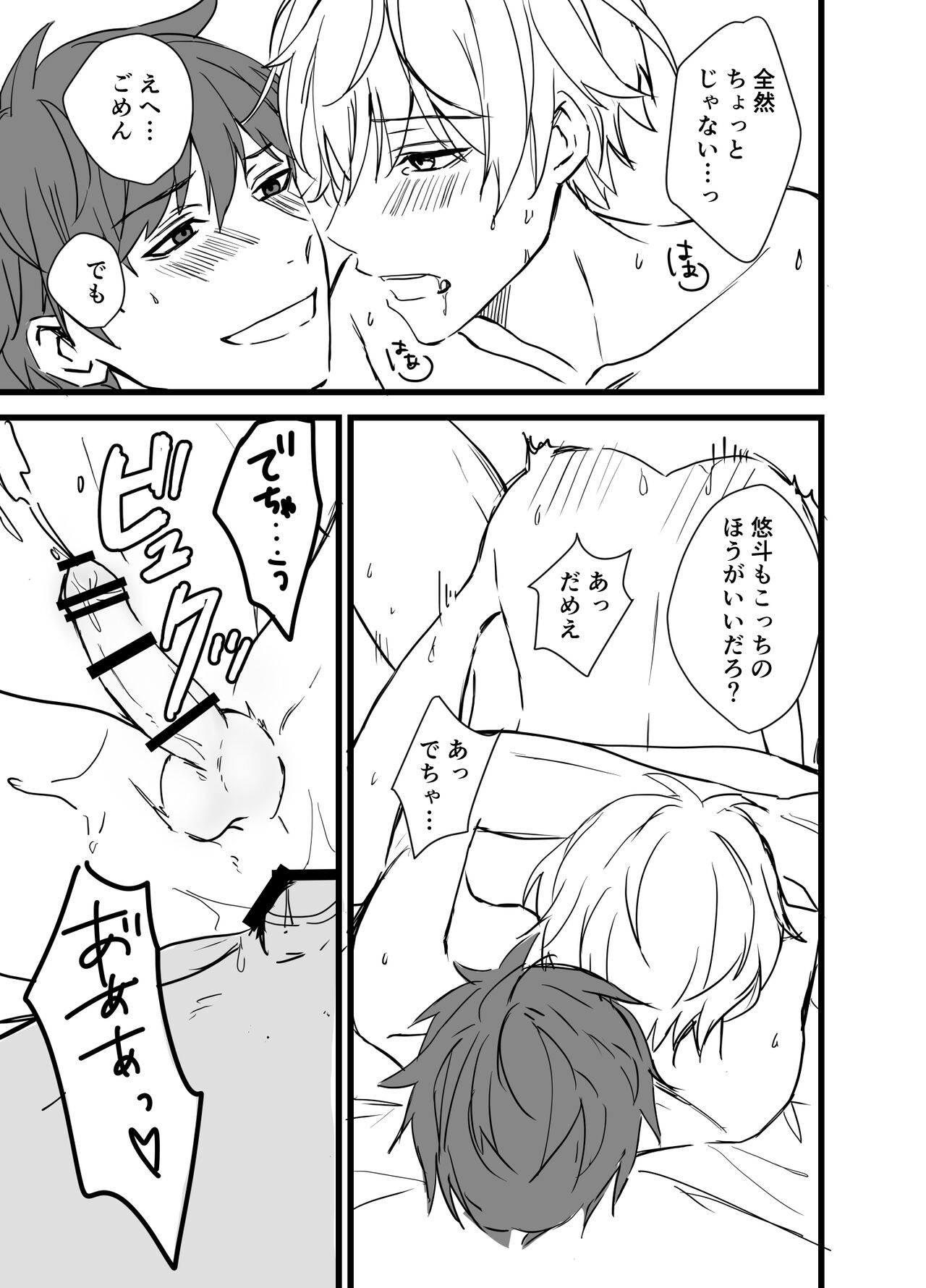 Icha Love! - Page 57