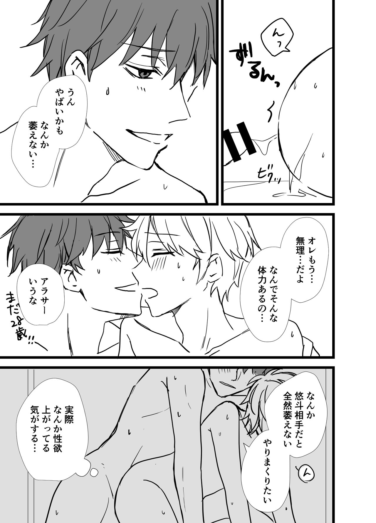Icha Love! - Page 63