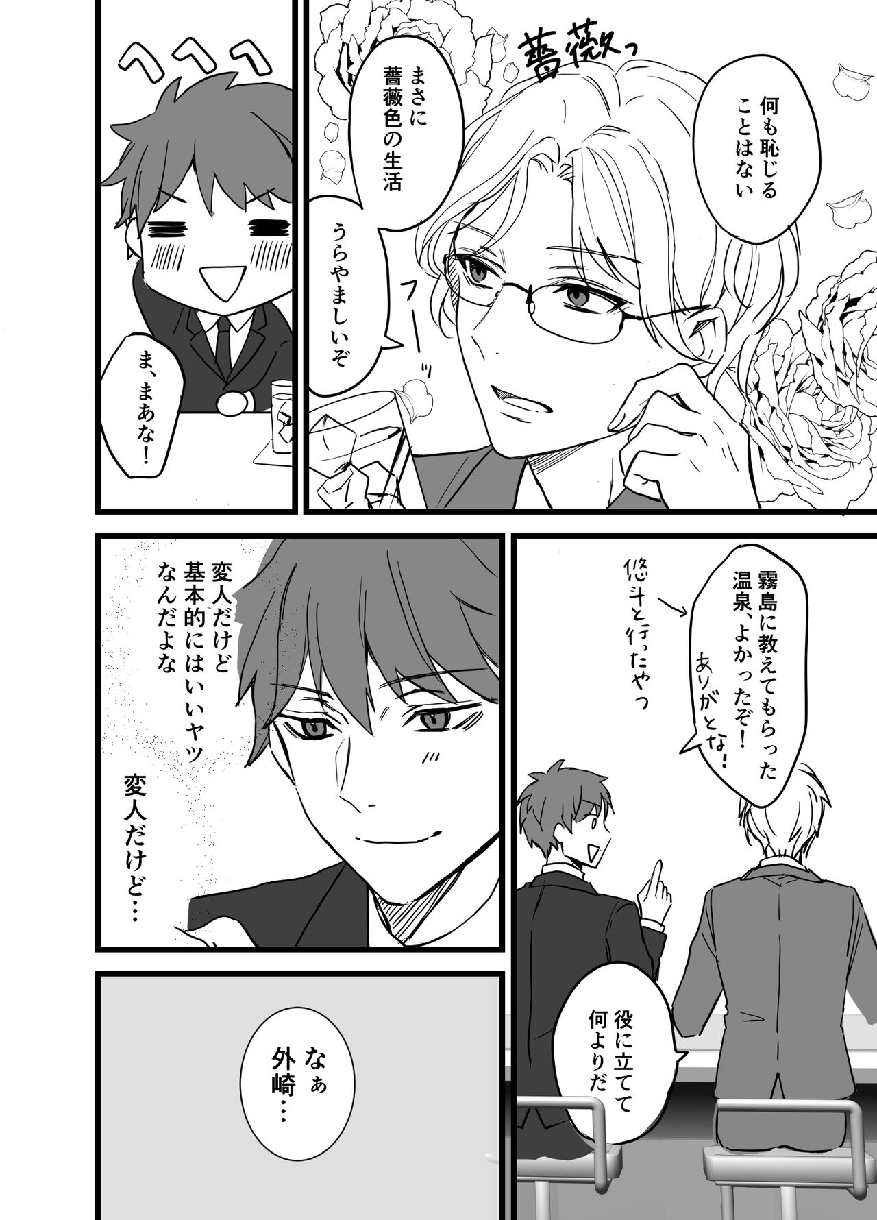 Icha Love! - Page 70