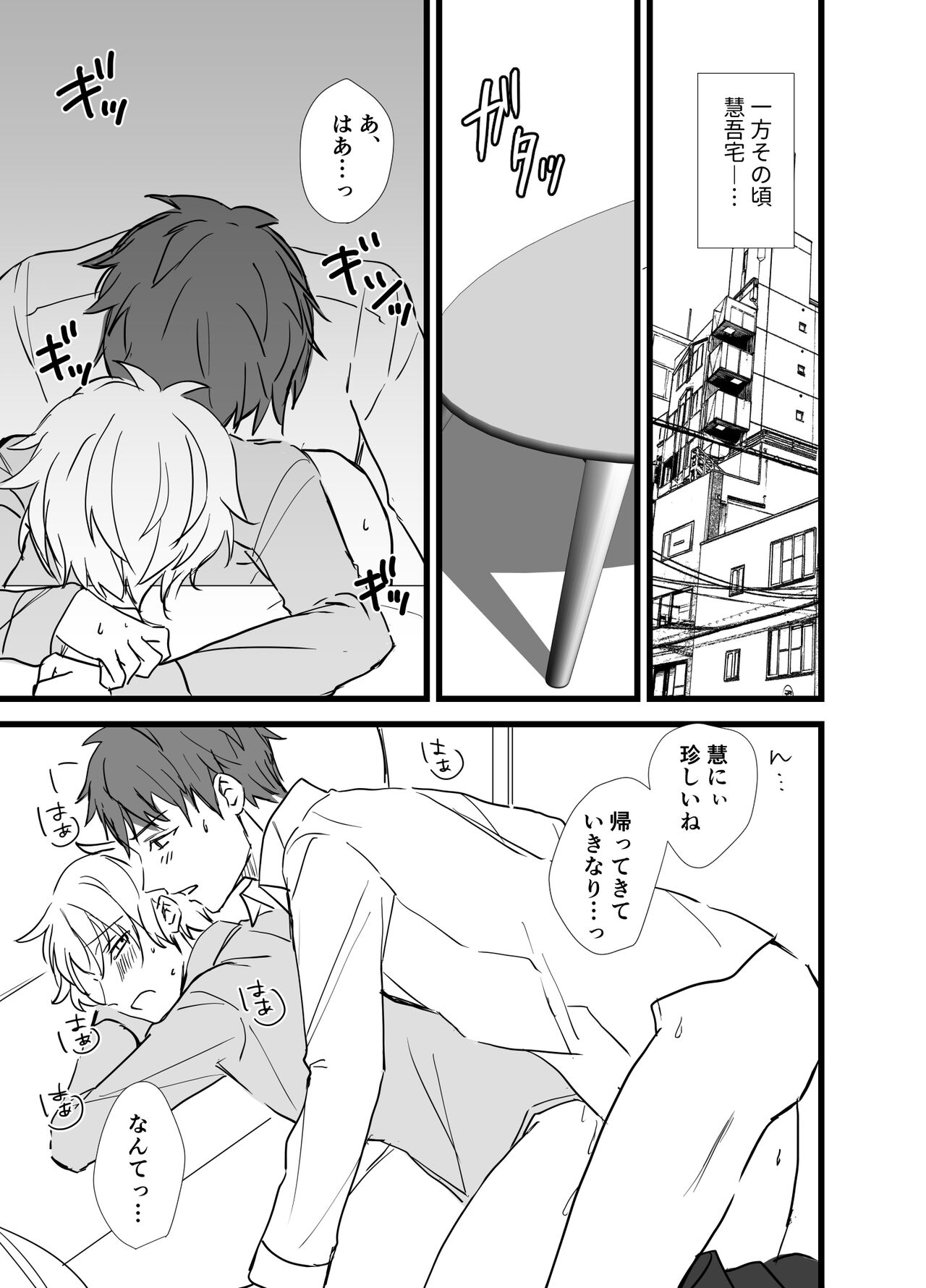 Icha Love! - Page 79