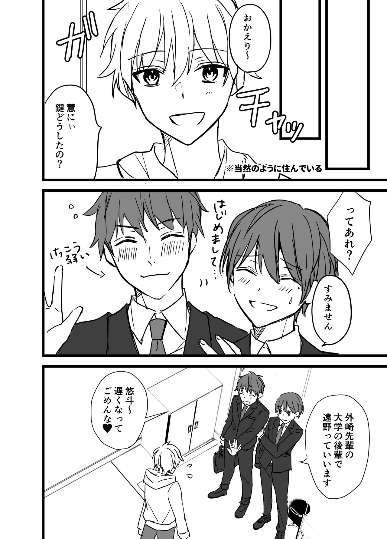 Icha Love! - Page 88
