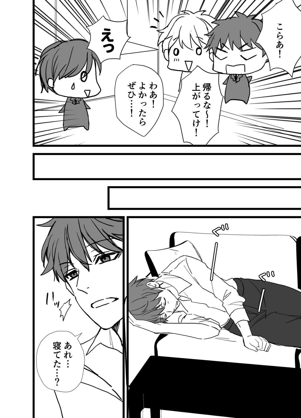 Icha Love! - Page 90