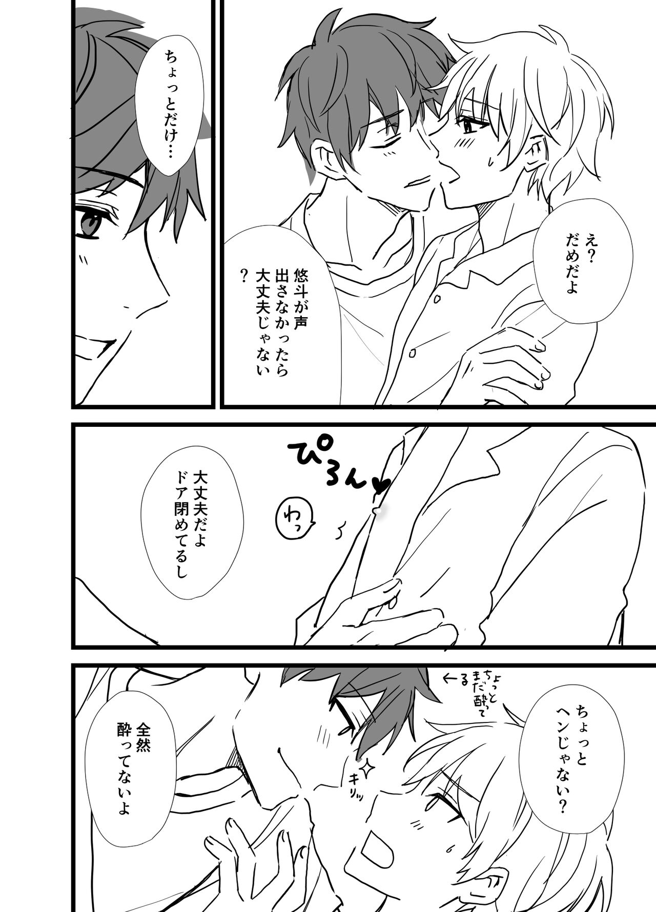 Icha Love! - Page 94