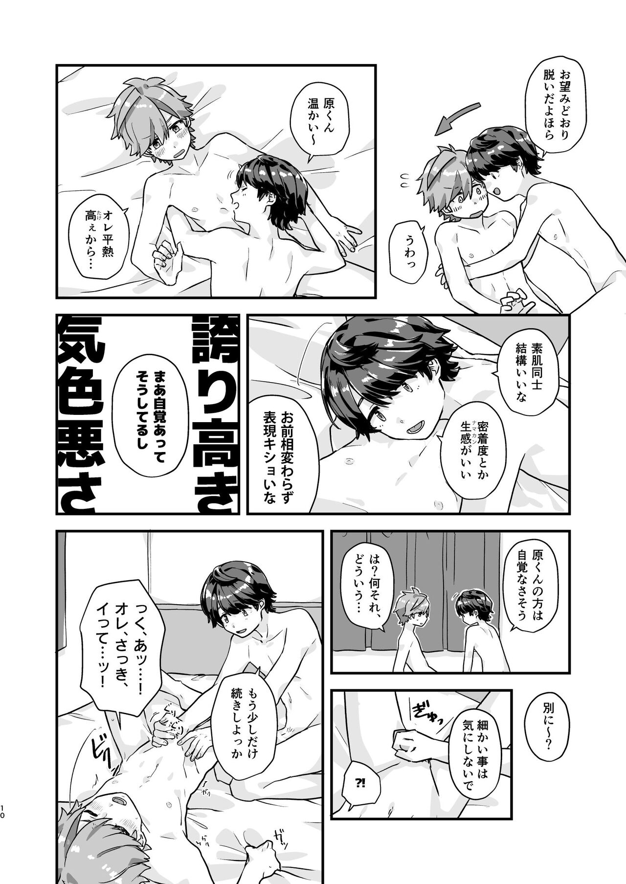 Hibihara TAKE OUT! - Page 10