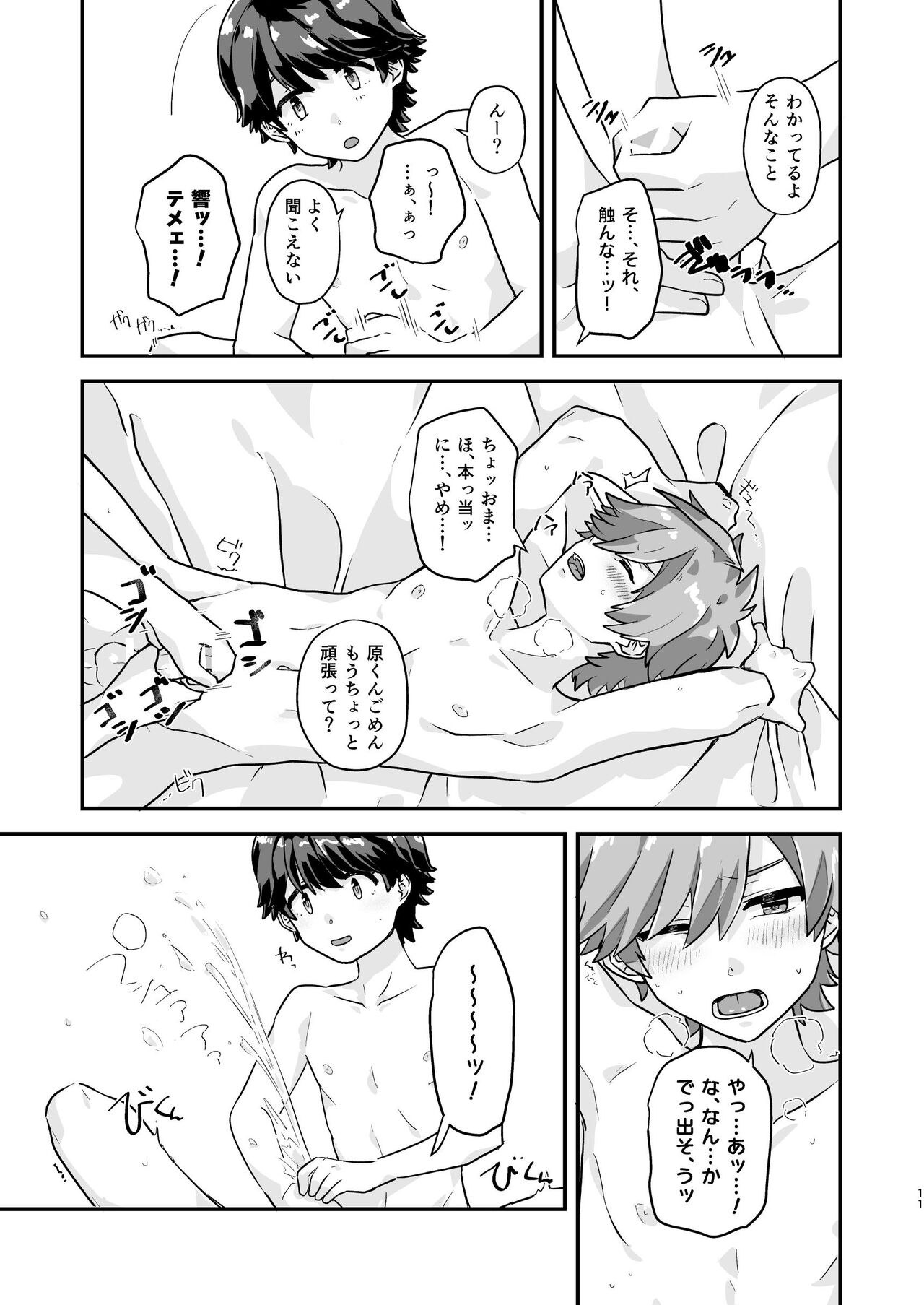 Hibihara TAKE OUT! - Page 11