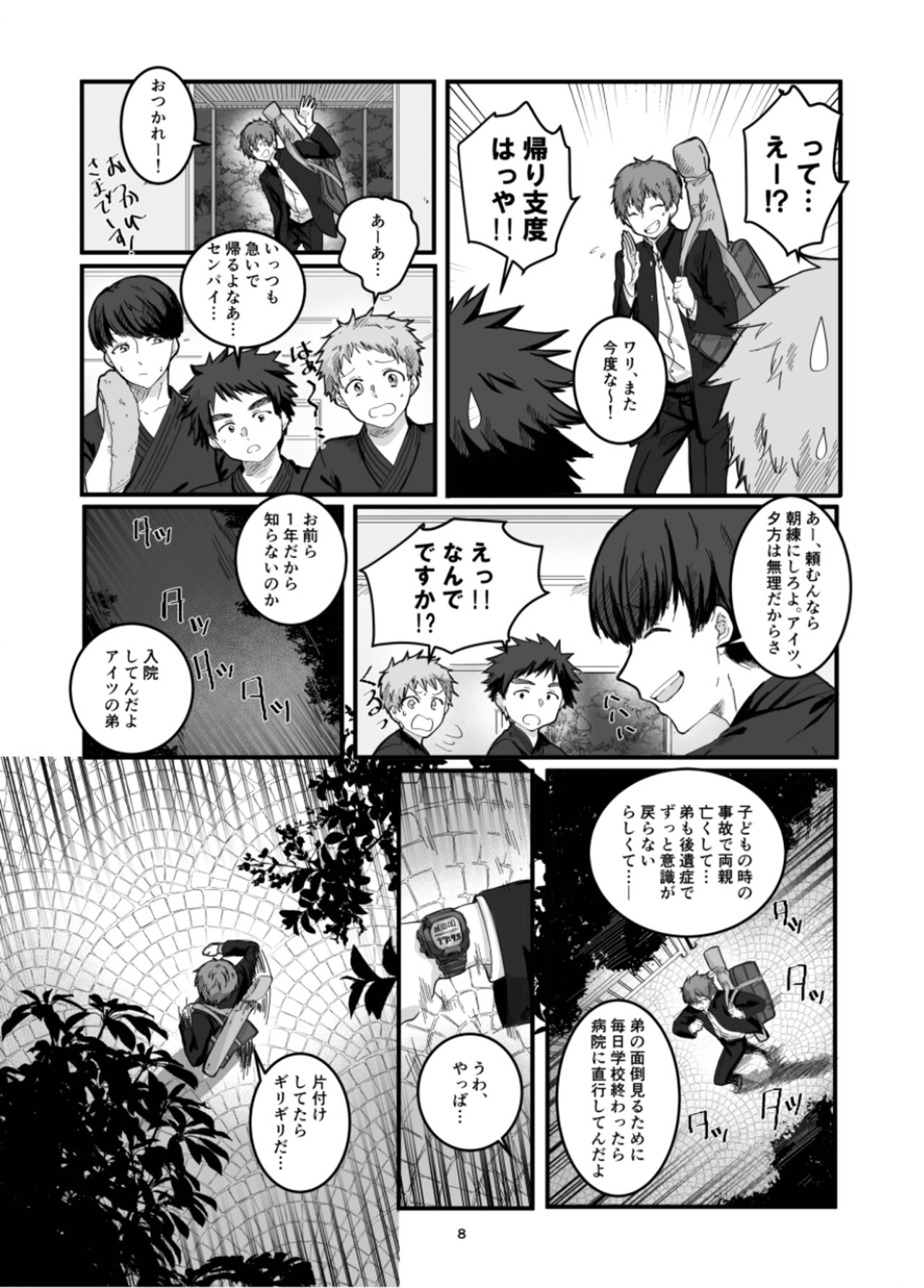 Fushichou to Dokuyaku - Page 10