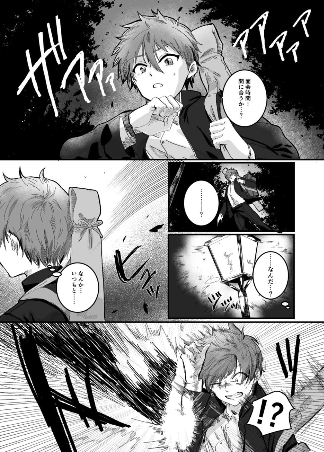 Fushichou to Dokuyaku - Page 11