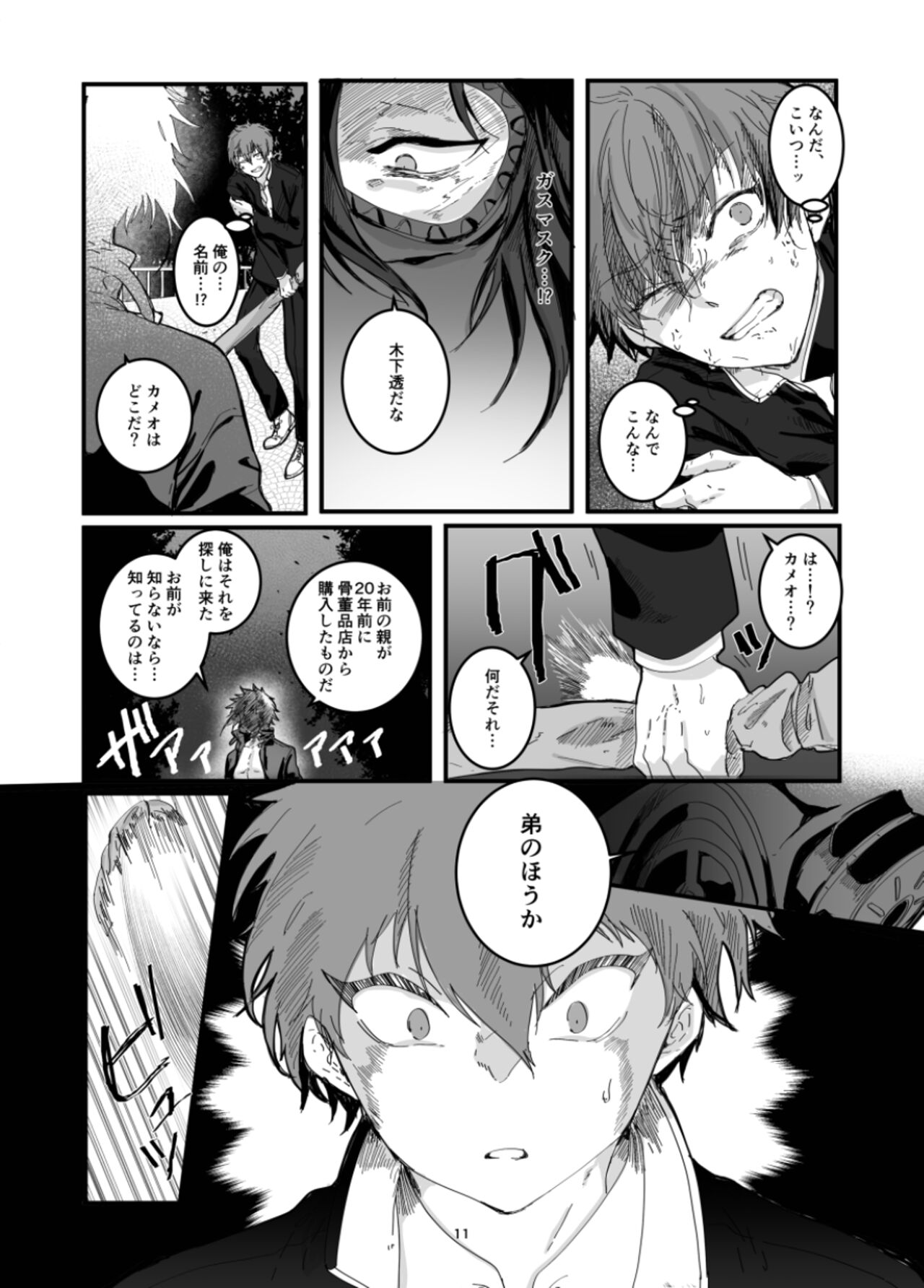 Fushichou to Dokuyaku - Page 13