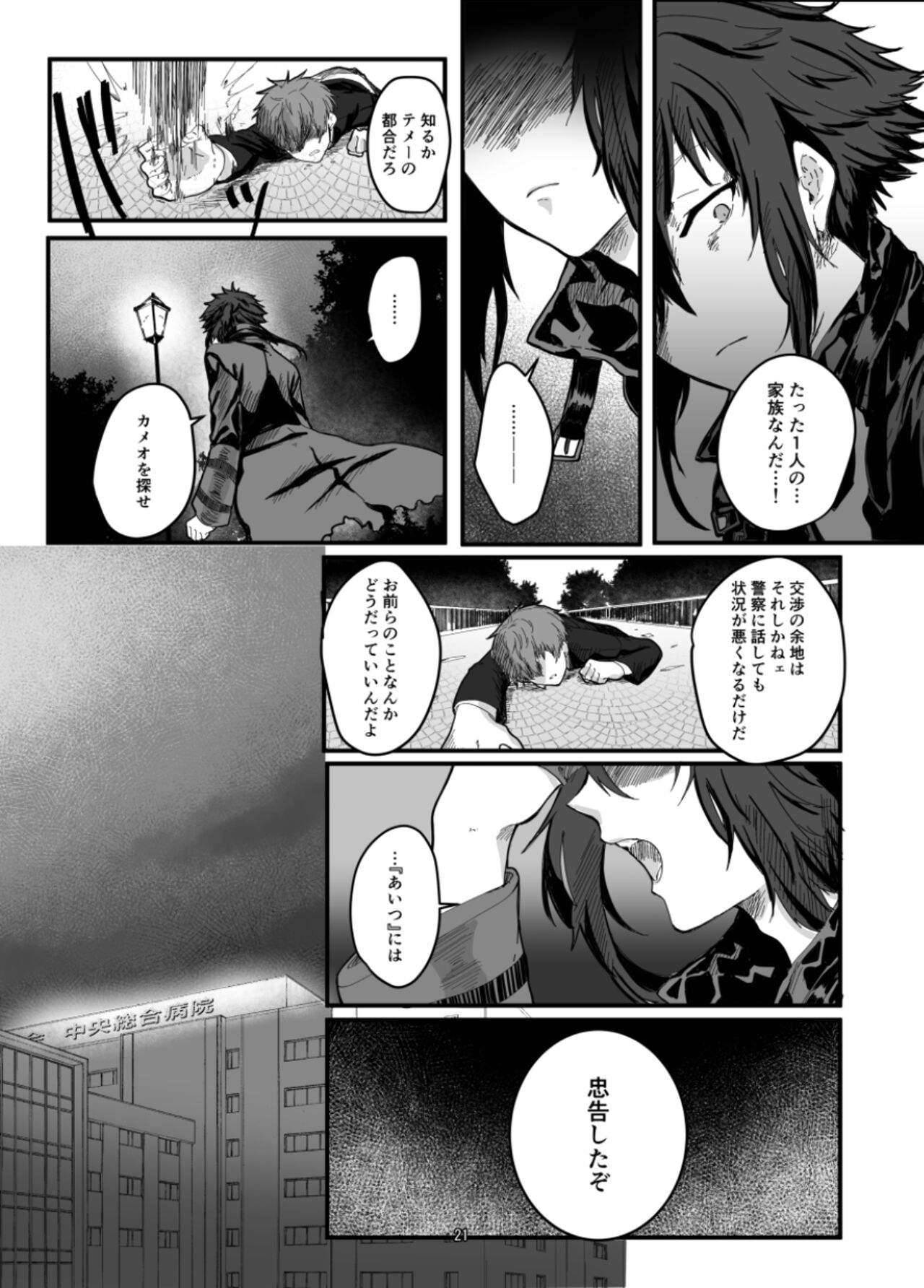 Fushichou to Dokuyaku - Page 23