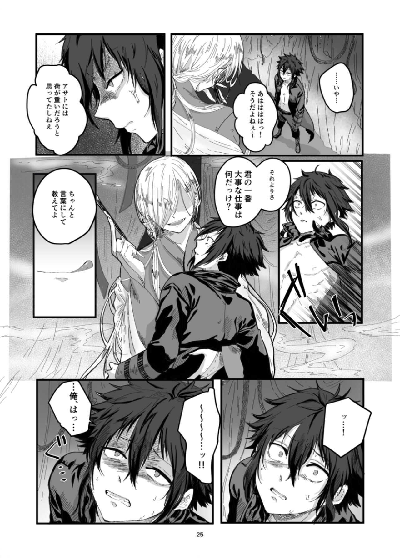 Fushichou to Dokuyaku - Page 27
