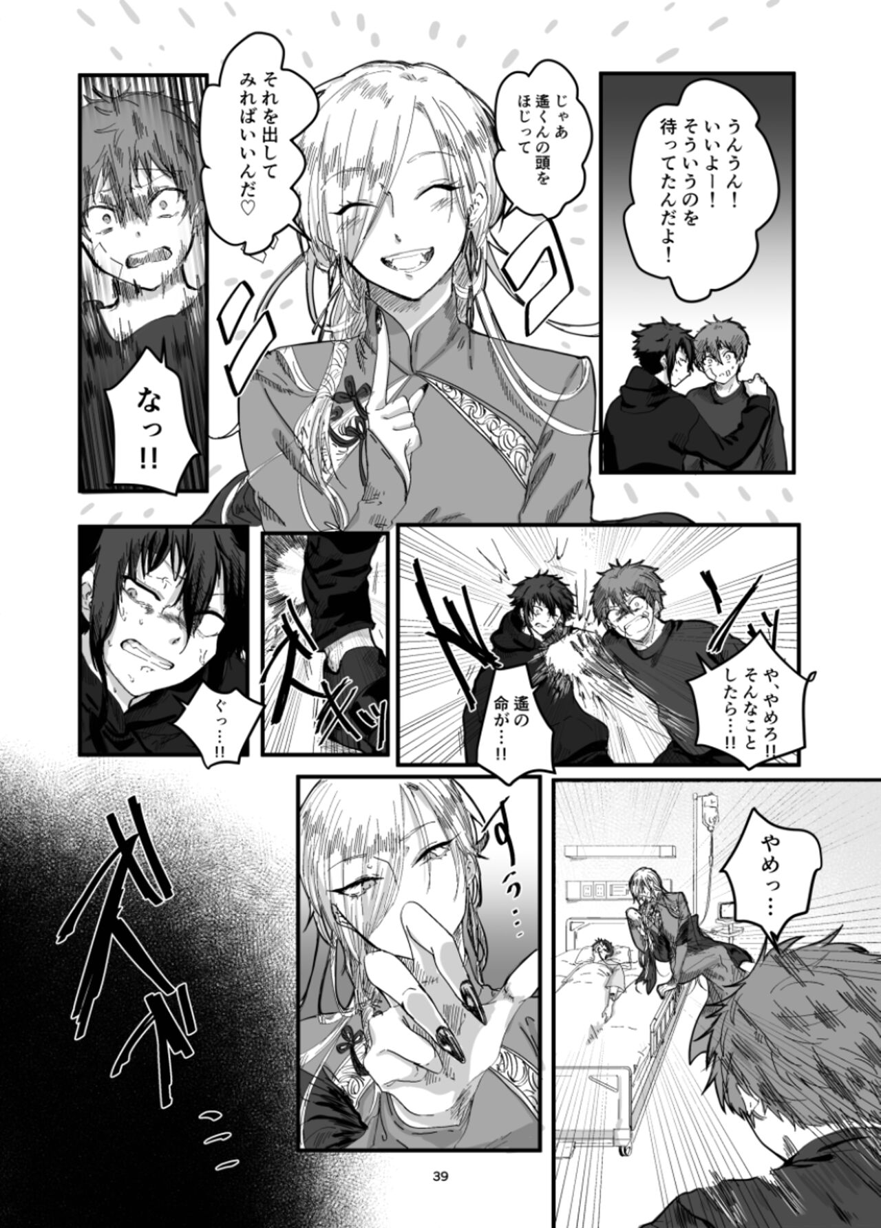 Fushichou to Dokuyaku - Page 41