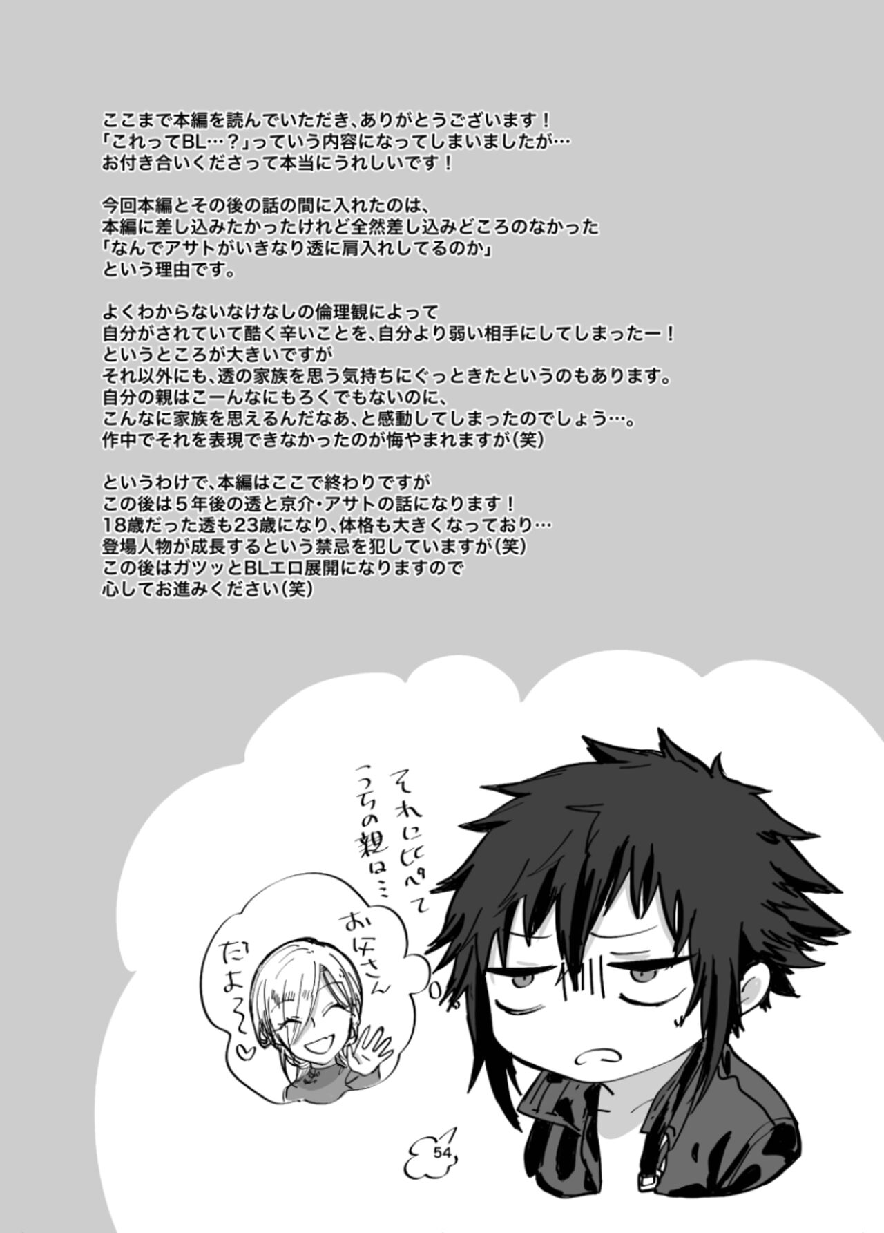 Fushichou to Dokuyaku - Page 56