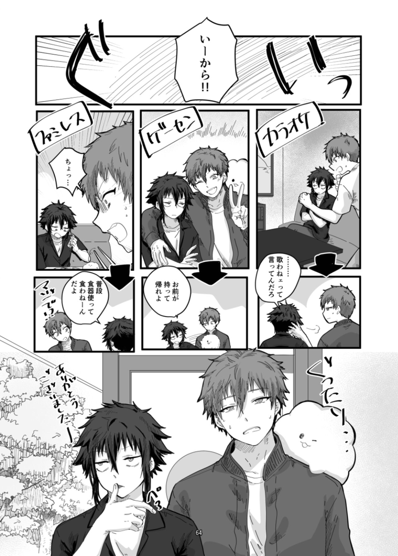 Fushichou to Dokuyaku - Page 66