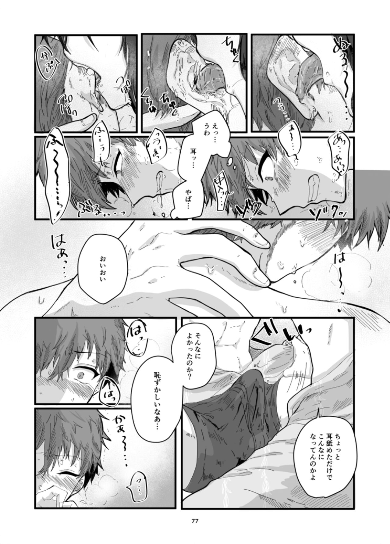 Fushichou to Dokuyaku - Page 79