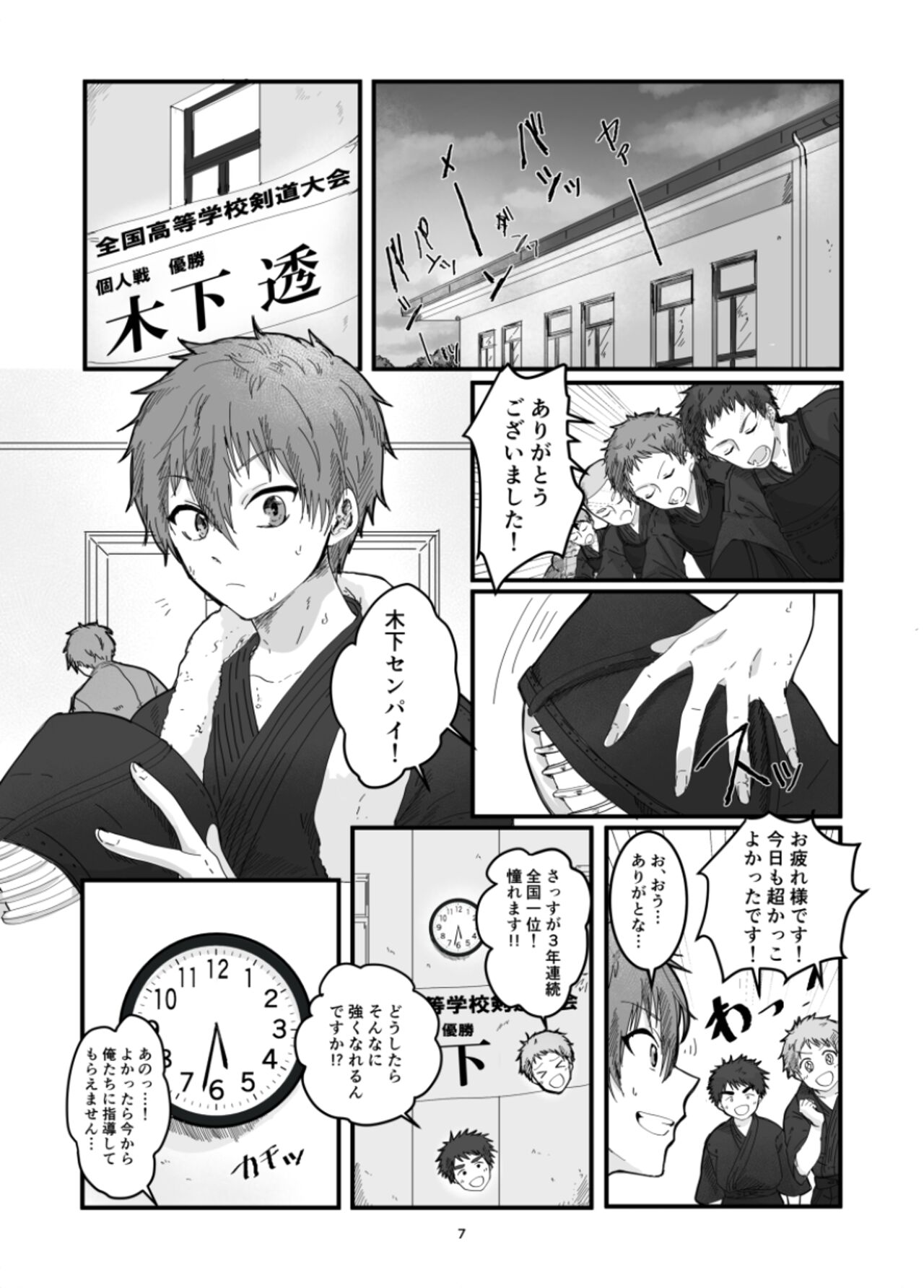Fushichou to Dokuyaku - Page 9