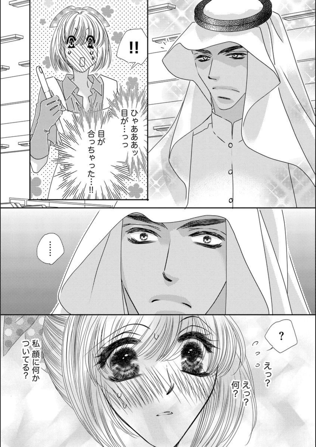 Ore-sama Seek no Hanayome Dorei 1 - Page 11