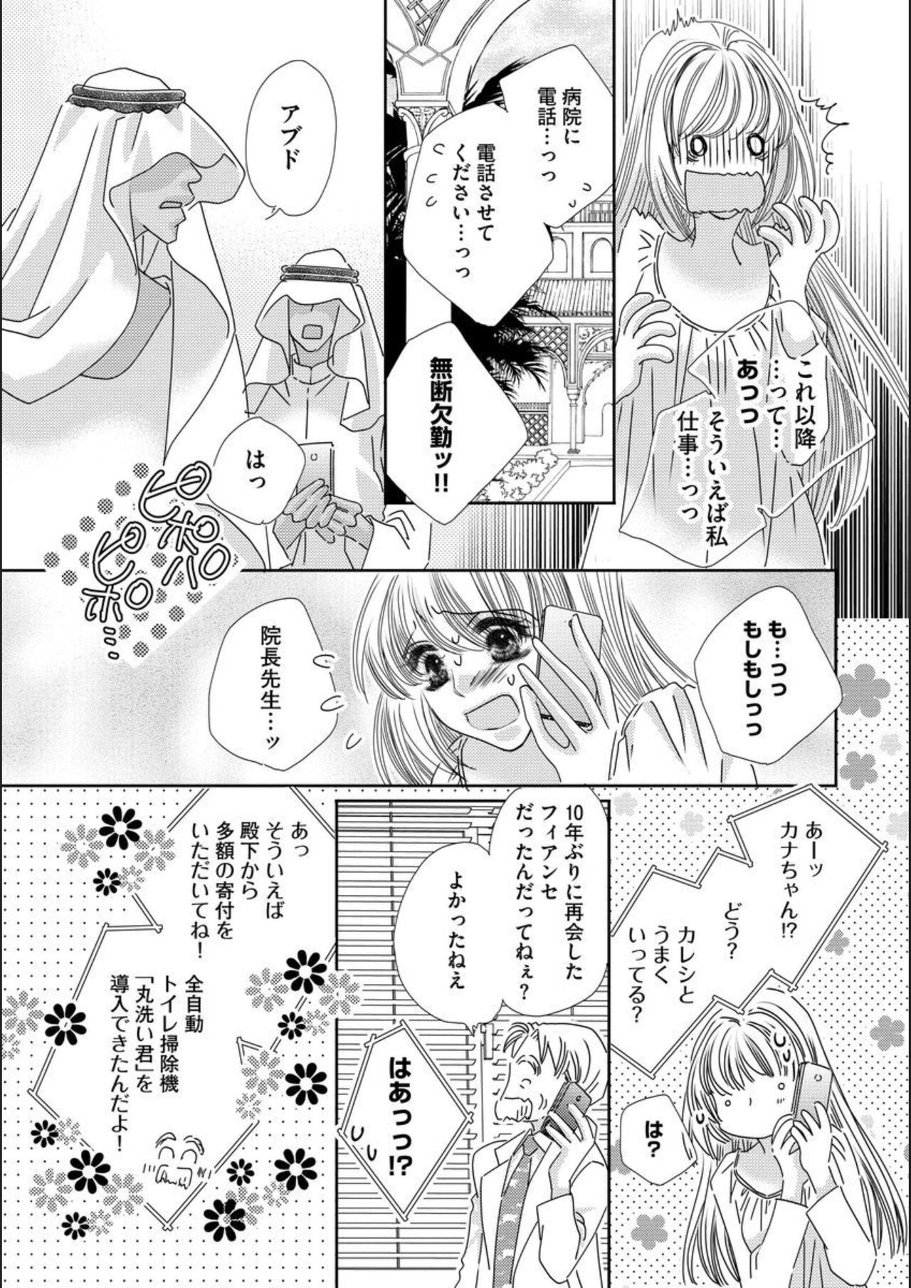 Ore-sama Seek no Hanayome Dorei 1 - Page 17