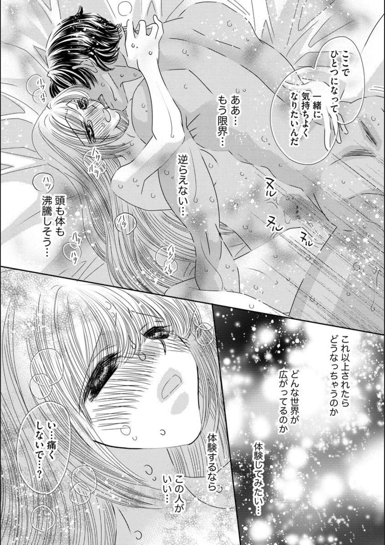 Ore-sama Seek no Hanayome Dorei 1 - Page 25
