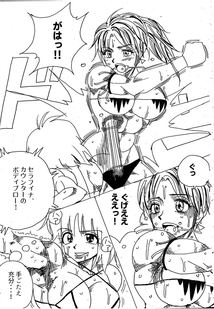 [Yama] Chousen-sha Kettei-sen Lamy VS Serafina - Page 22