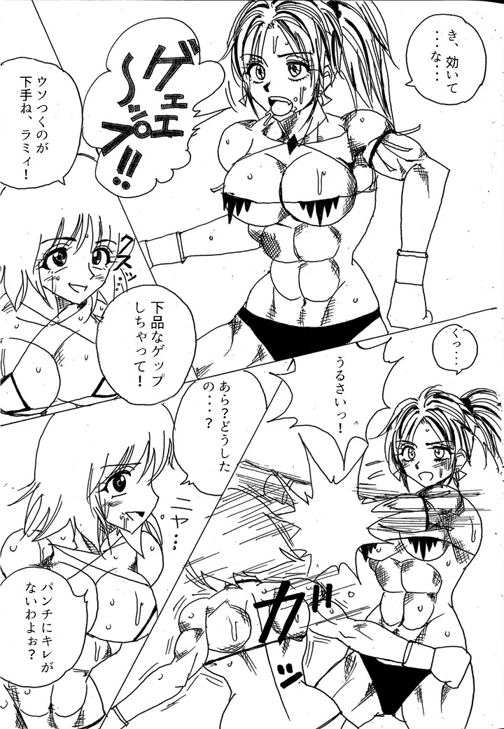 [Yama] Chousen-sha Kettei-sen Lamy VS Serafina - Page 23