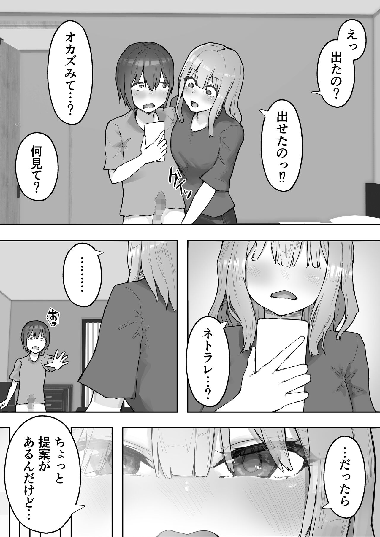 Iyashikei Kanojo o  Netoraseru - Page 11