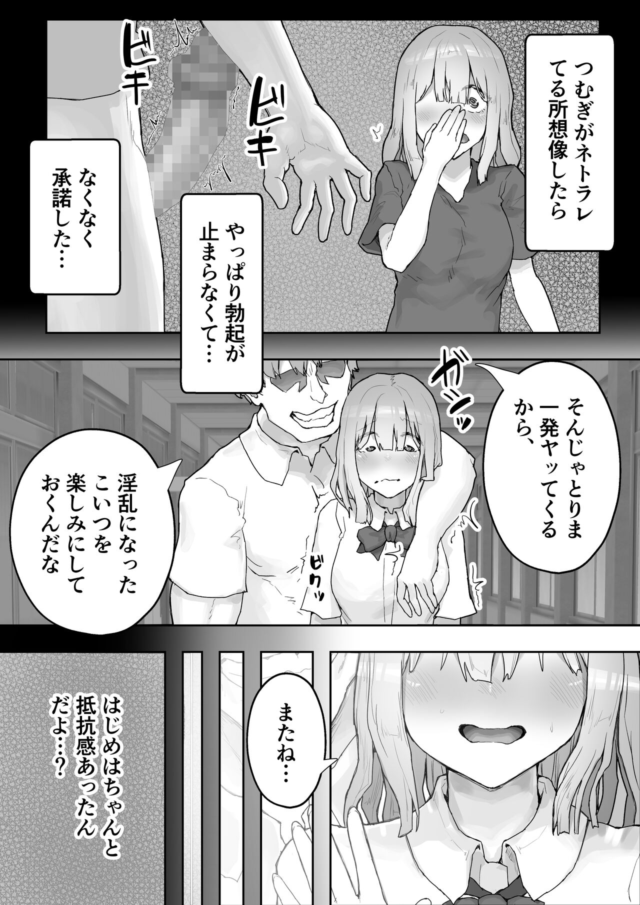 Iyashikei Kanojo o  Netoraseru - Page 13