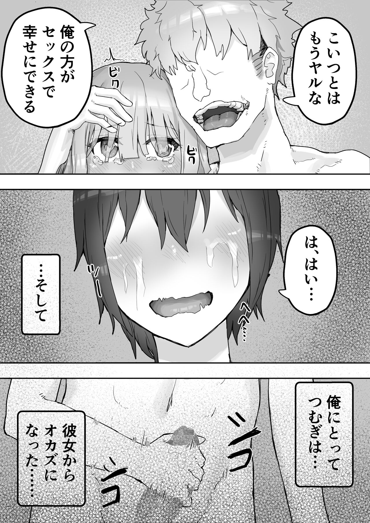 Iyashikei Kanojo o  Netoraseru - Page 71