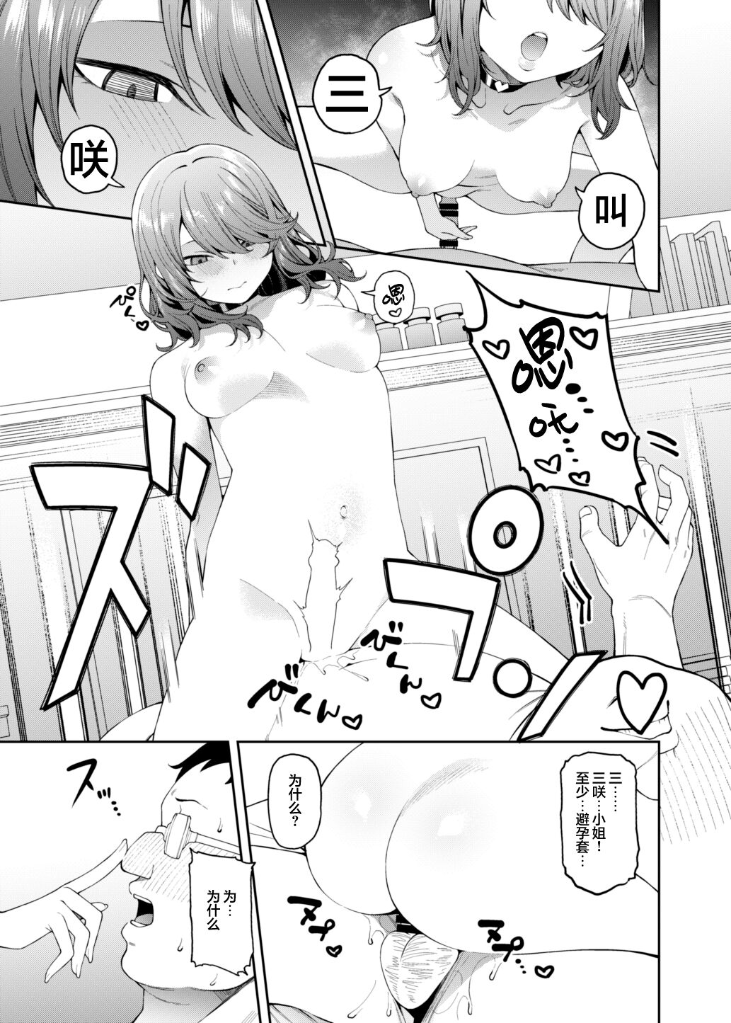 Henaiteki na Kanojo - Page 18