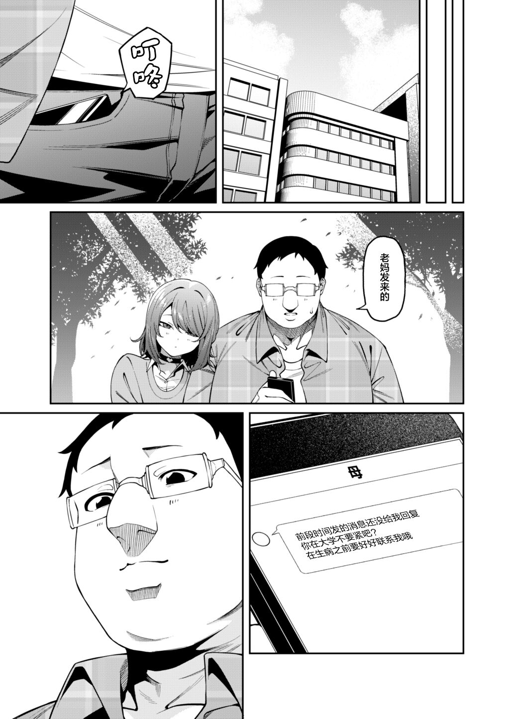 Henaiteki na Kanojo - Page 32