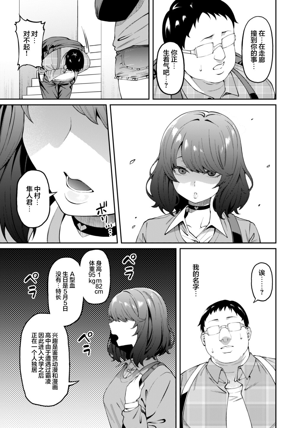 Henaiteki na Kanojo - Page 6