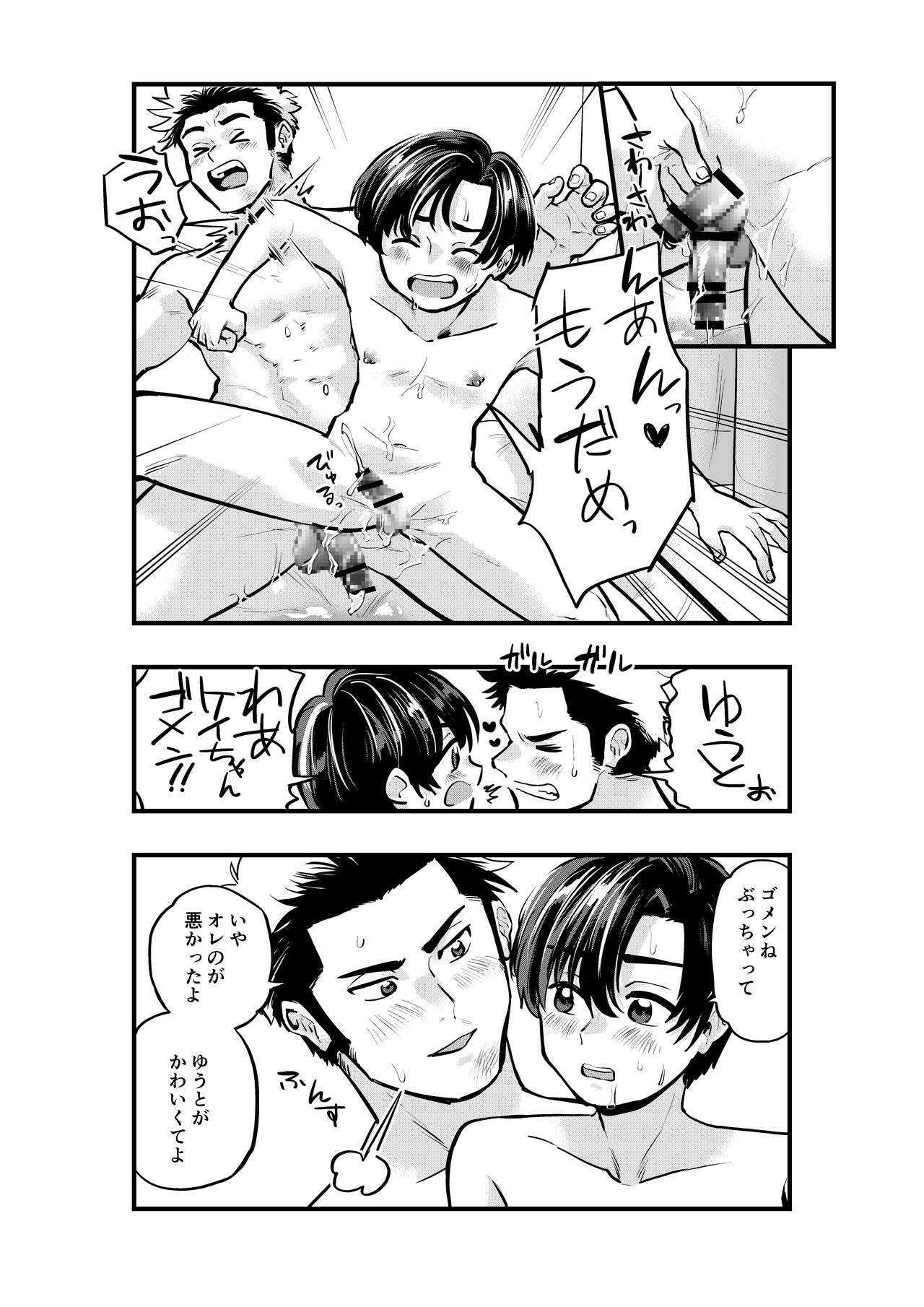 Date no Yotei wa Cancel de - Page 32