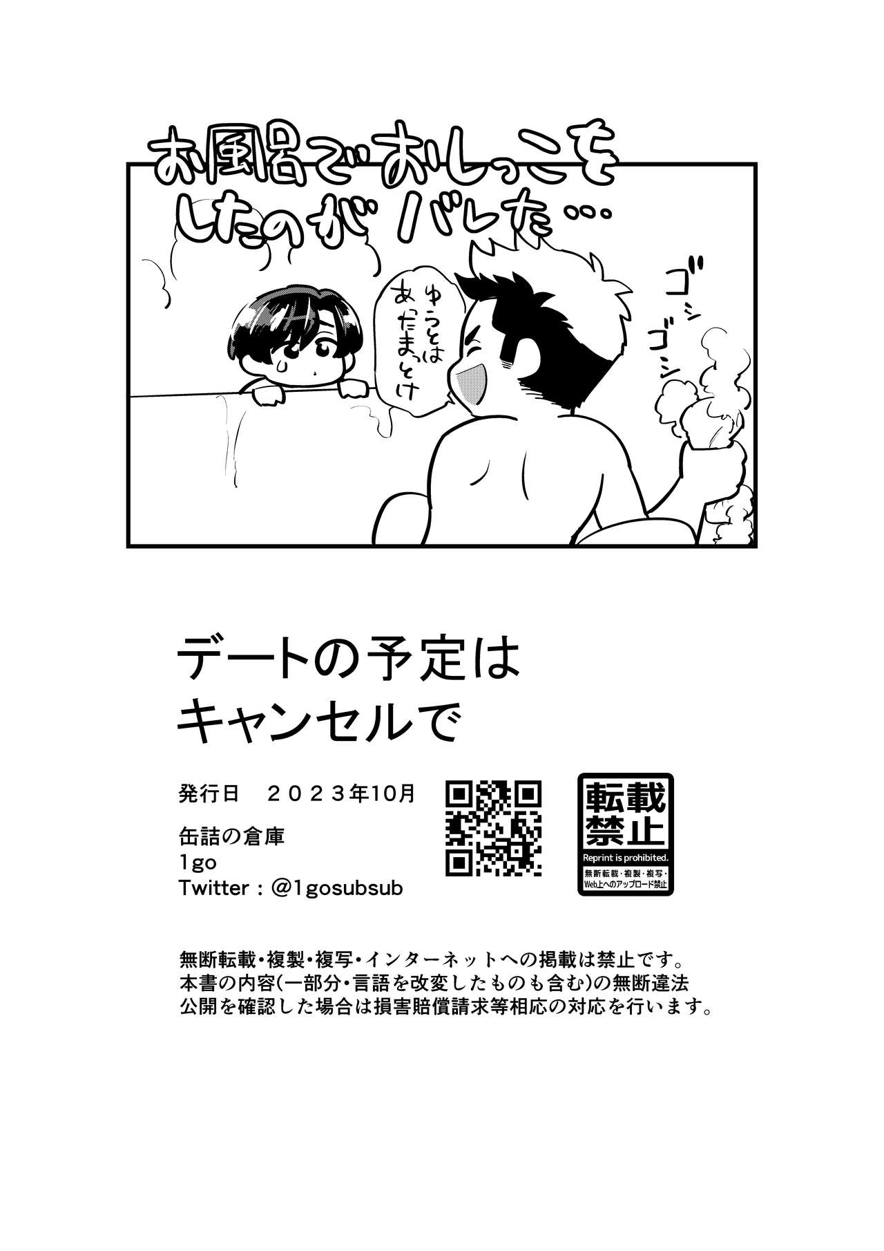 Date no Yotei wa Cancel de - Page 34