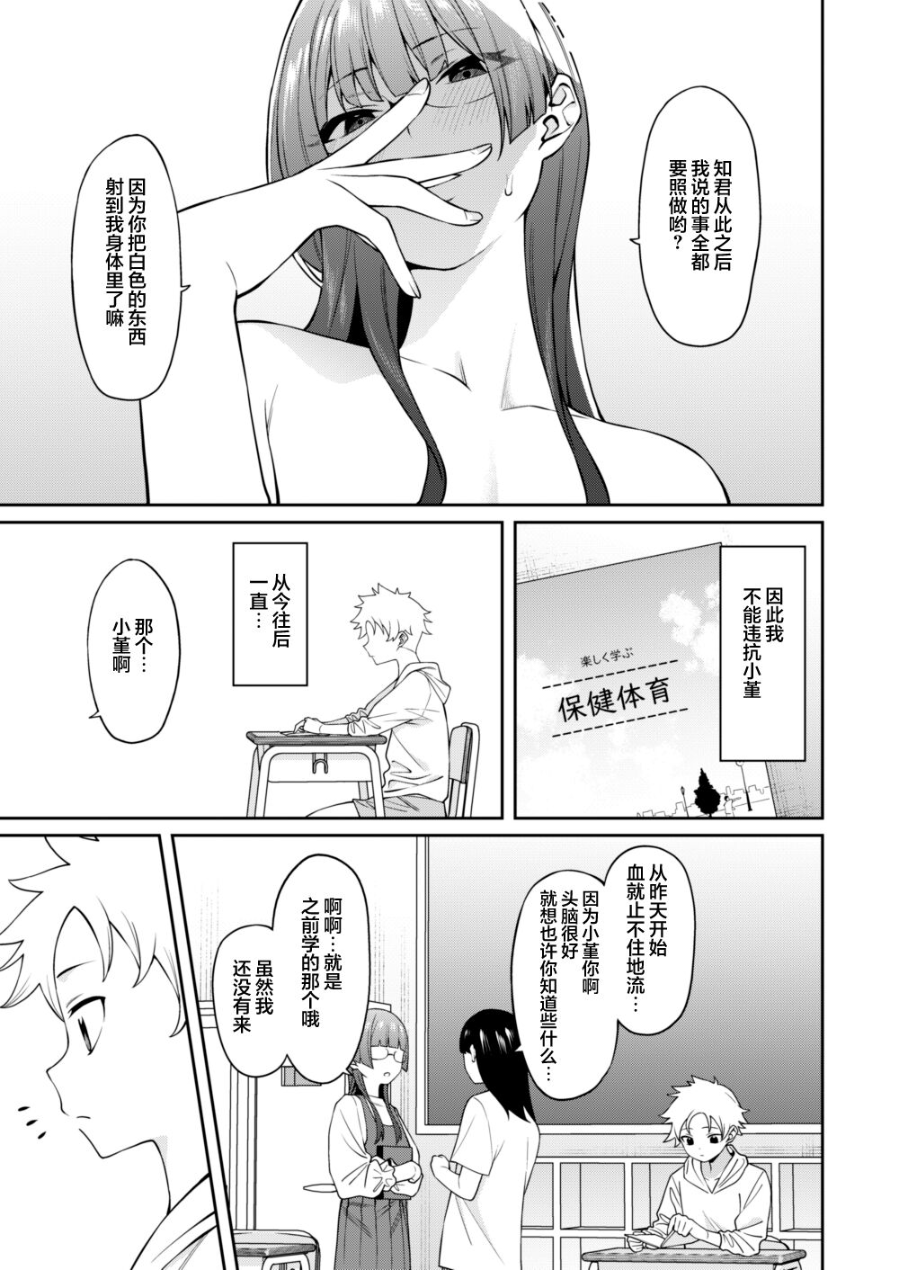 Sumire-chan ha atama ga ii. - Page 28
