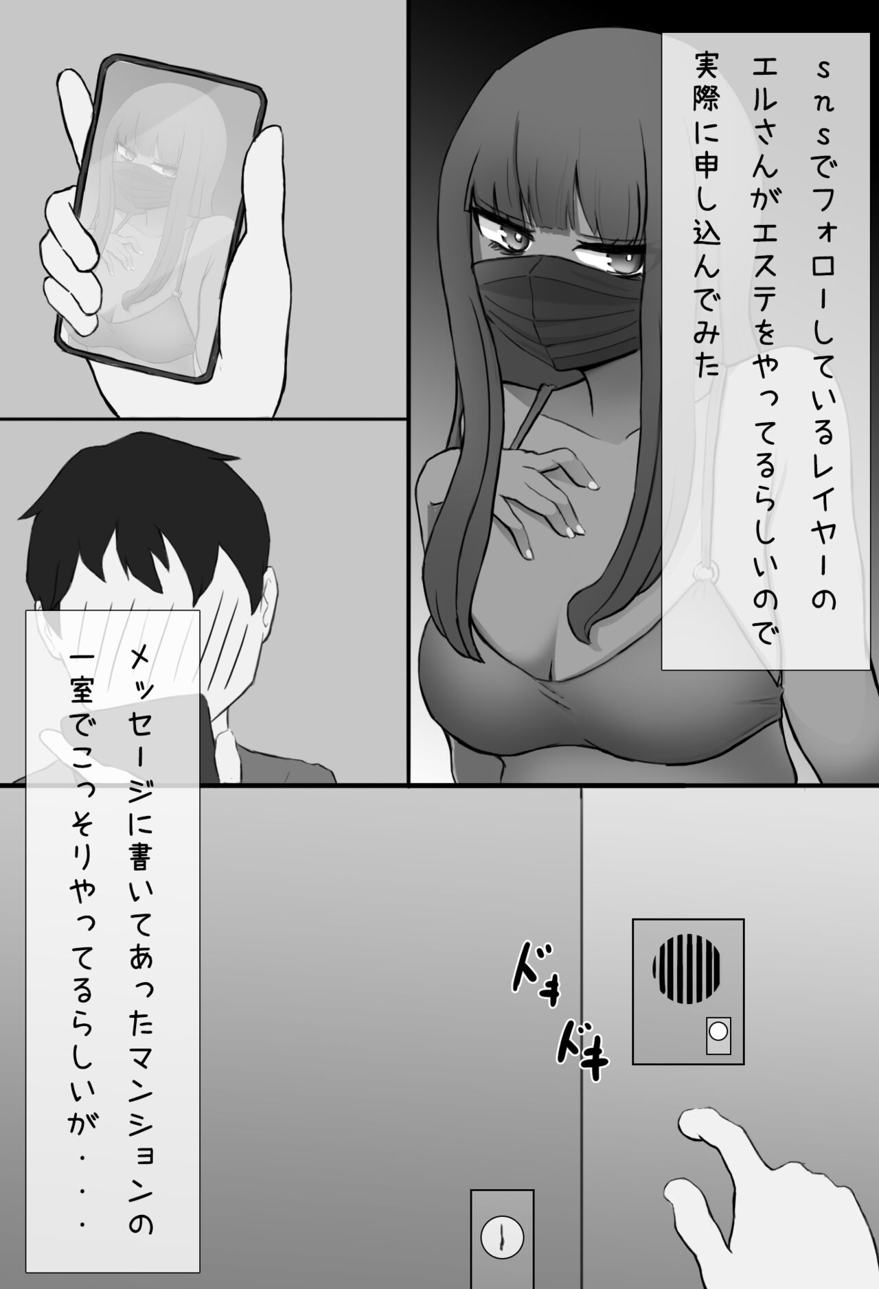 Mask Joshi no Sakusei Esthe - Page 2