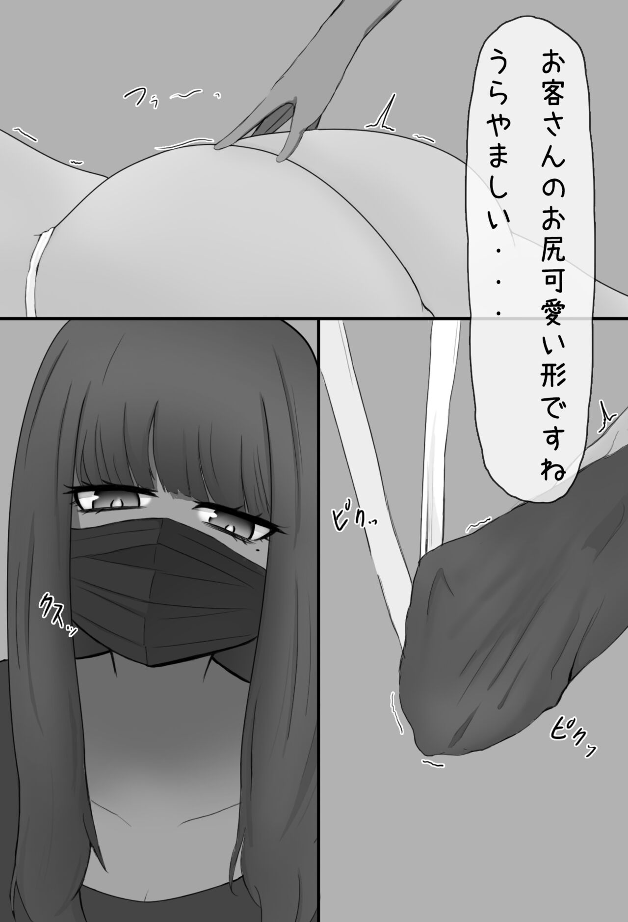 Mask Joshi no Sakusei Esthe - Page 6