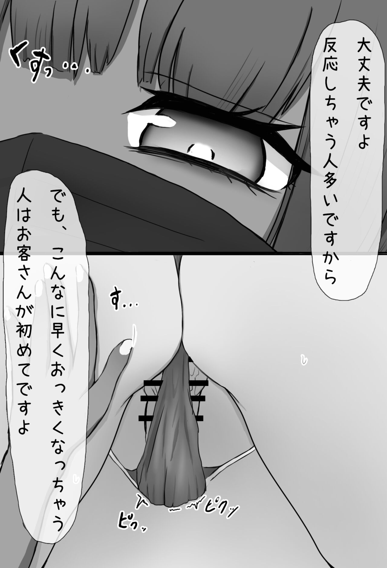 Mask Joshi no Sakusei Esthe - Page 7