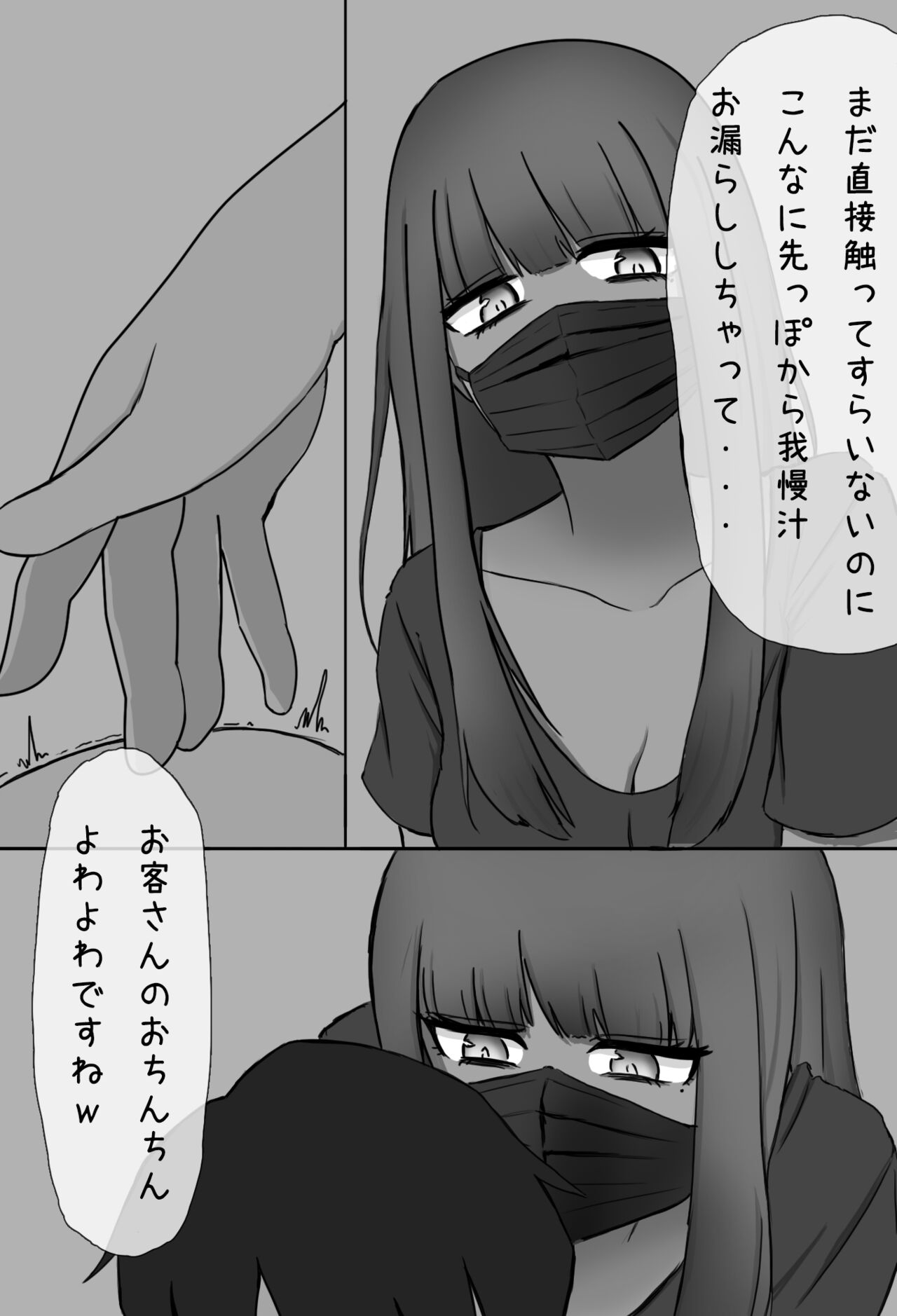 Mask Joshi no Sakusei Esthe - Page 9