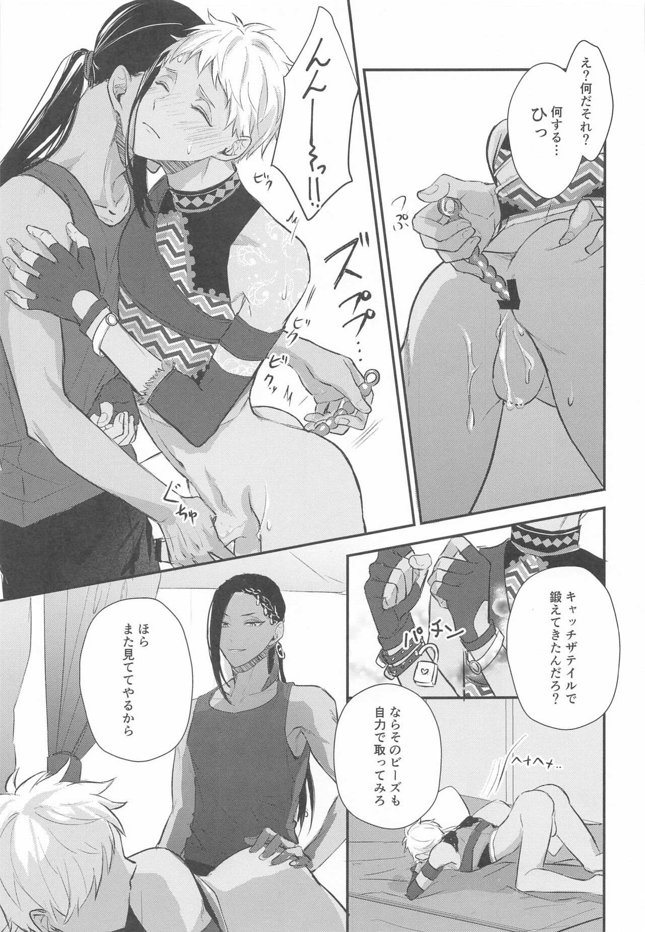 Doushite Omae wa Sou - Page 10